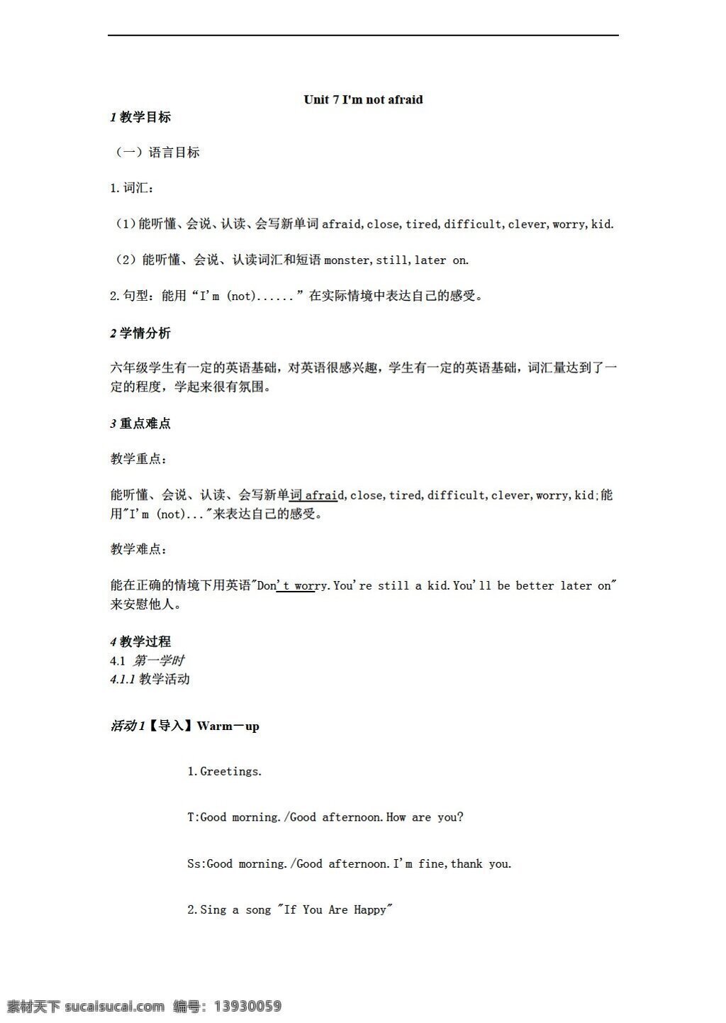 六 年级 下 英语 unit im not afraid 教学设计 湘少版 六年级下 教案