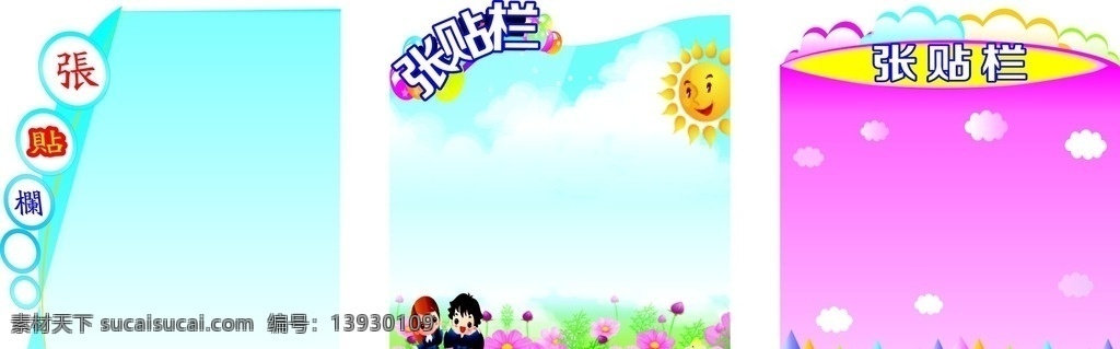 儿园 幼儿园文化 幼儿园海报 幼儿园图片 幼儿园展板 幼儿园标语 幼儿园口号 幼儿园教育 幼儿园宣传 幼儿园展览 幼儿园挂图 幼儿园背景 幼儿园设计 幼儿园模板 幼儿园人物 幼儿园名言 幼儿园漫画 幼儿园广告 幼儿园围墙 幼儿园成语 幼儿园插画 幼儿园卡通 幼儿园墙画 幼儿园长廊 校园展板 张贴栏