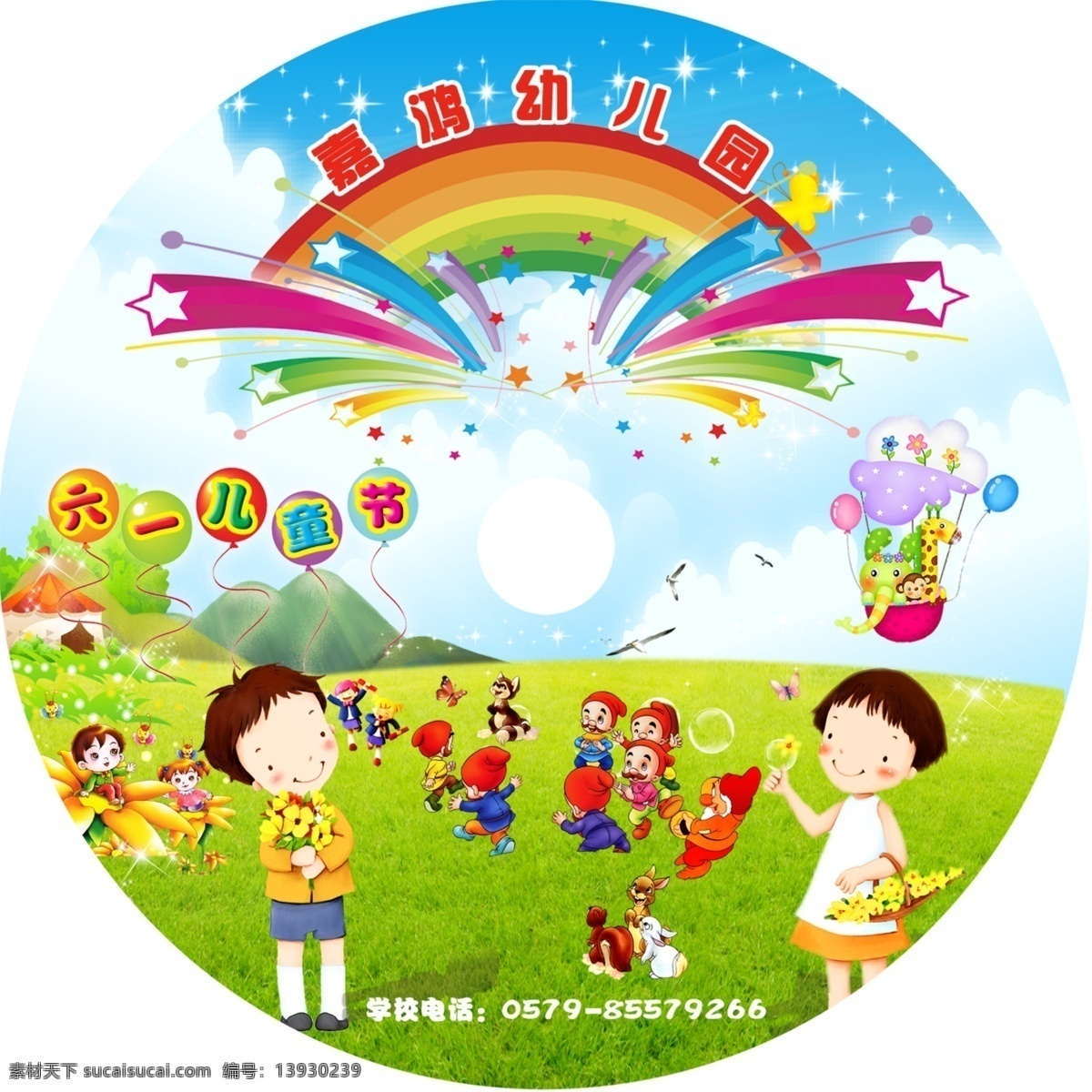 光盘面 光盘 光盘盒 幼儿园 dvd 六一 分层 源文件