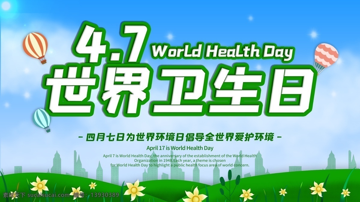 世界卫生日素材图片下载-素材编号13930389-素材天下图库