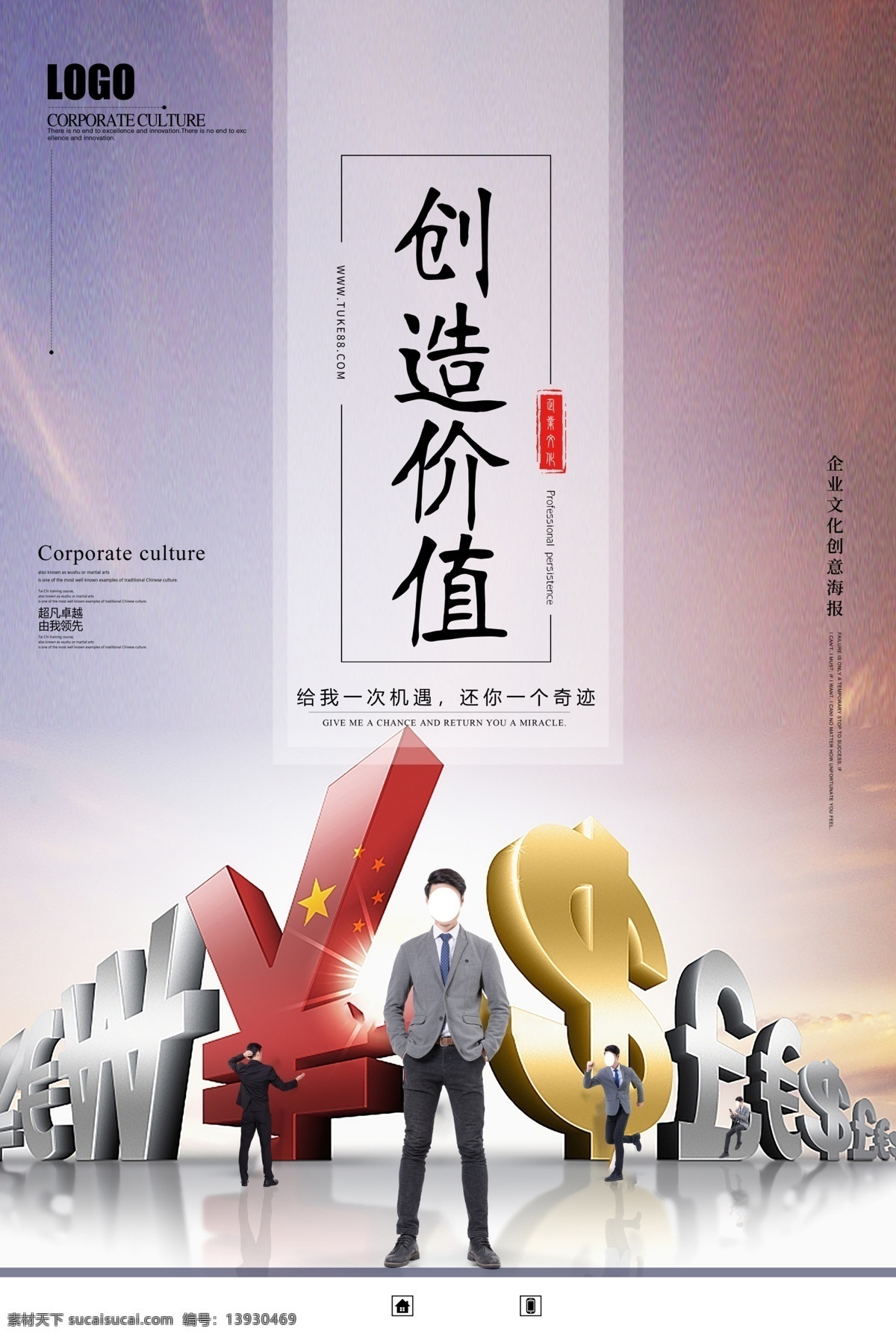 创造价值 企业 精神 共赢 励志 奋斗 努力 加油 奔腾 团队 团结 合作 创新 未来 手拉手 挂画 海报 展板 拳头 追梦 辉煌 人生 勇往直前 坚定信念 青春 勇敢 超越 携手 发展 提高 目标 优秀 自强不息 写真 广告 拼搏 乘风破浪