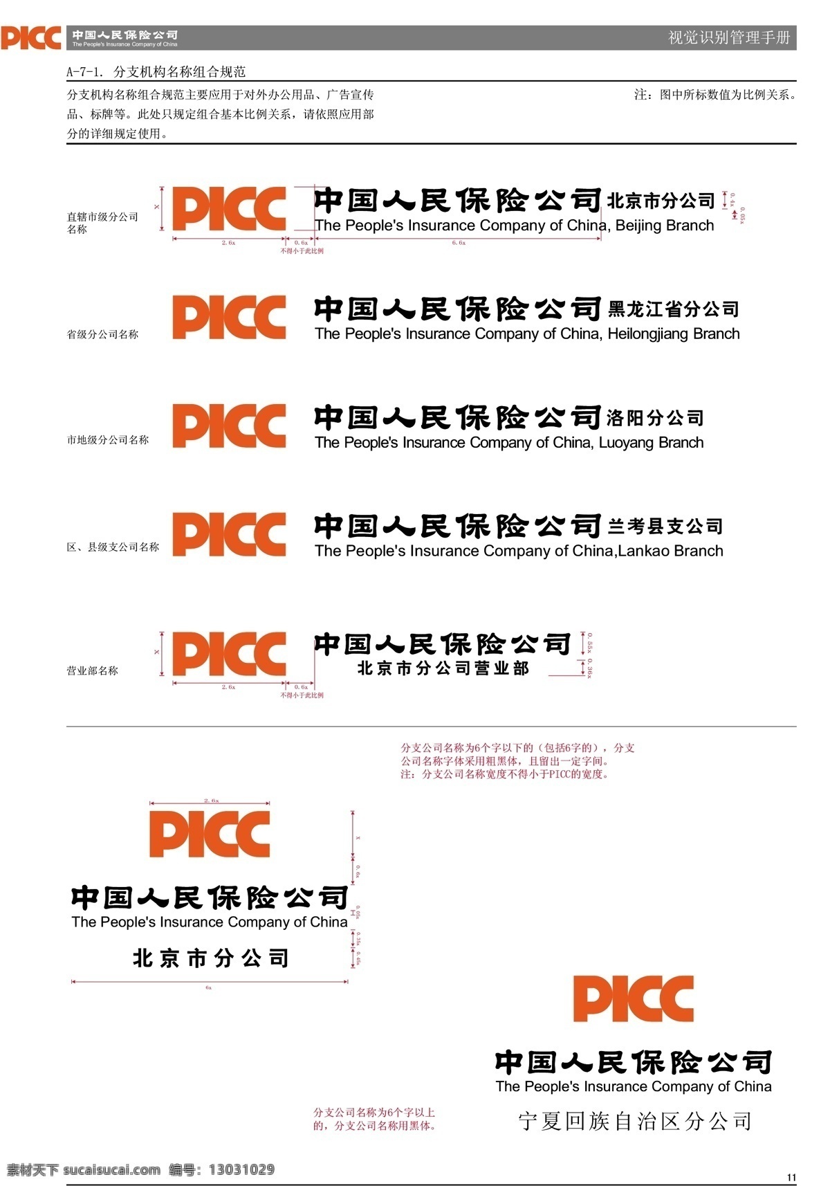 中国人民保险公司 vis vi宝典 vi设计 矢量 文件 矢量图 其他矢量图