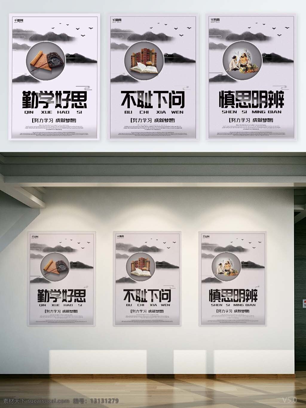 国画 山水 浅色 中国 风 校园文化 展板 国画山水 中国风 校园展板设计 不耻下问 勤学好思 慎思明辨 书籍 砚台 水墨风景 学校标语 校园文化挂图