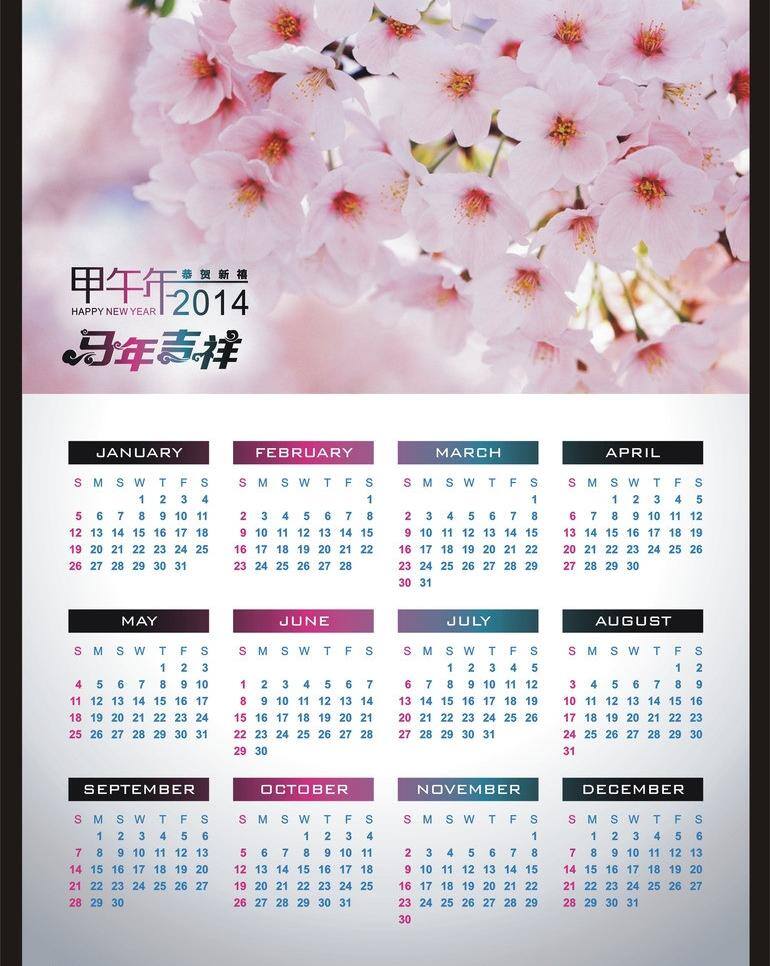 2014年 2014日历 2014 日历 模板下载 矢量 封面 挂历 马年吉祥 桃花 节日素材 2015羊年