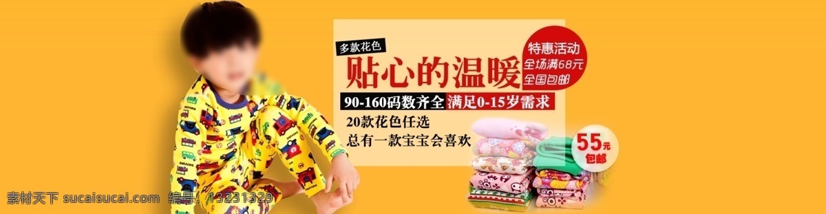保暖内衣海报 其他模板 童装海报 网页模板 源文件 南极人 童装 海报 模板下载 南极人海报 全屏大海报