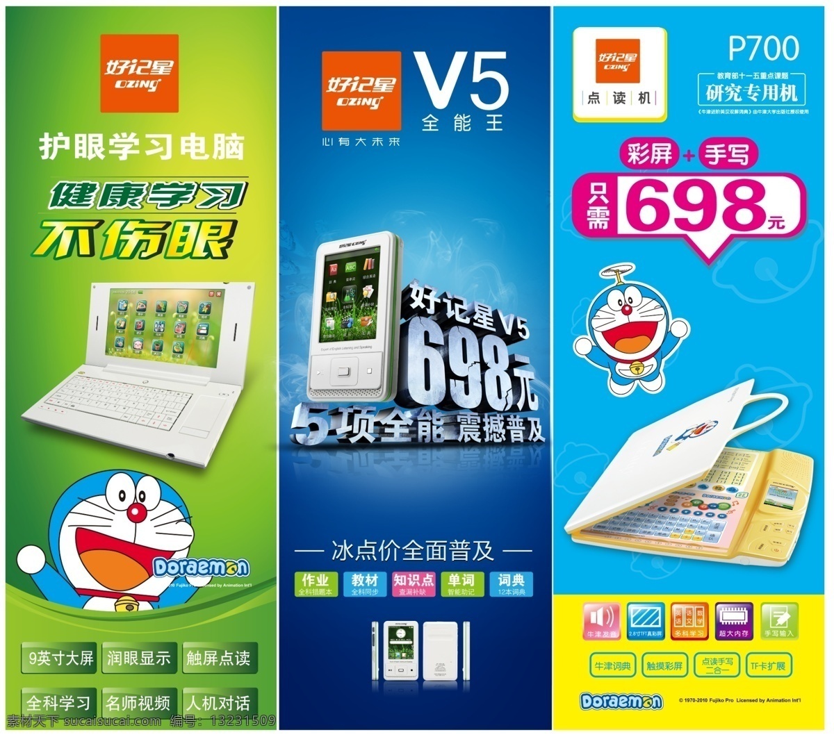 好记 星 学习机 x 展架 海报 眉切 psd源文件