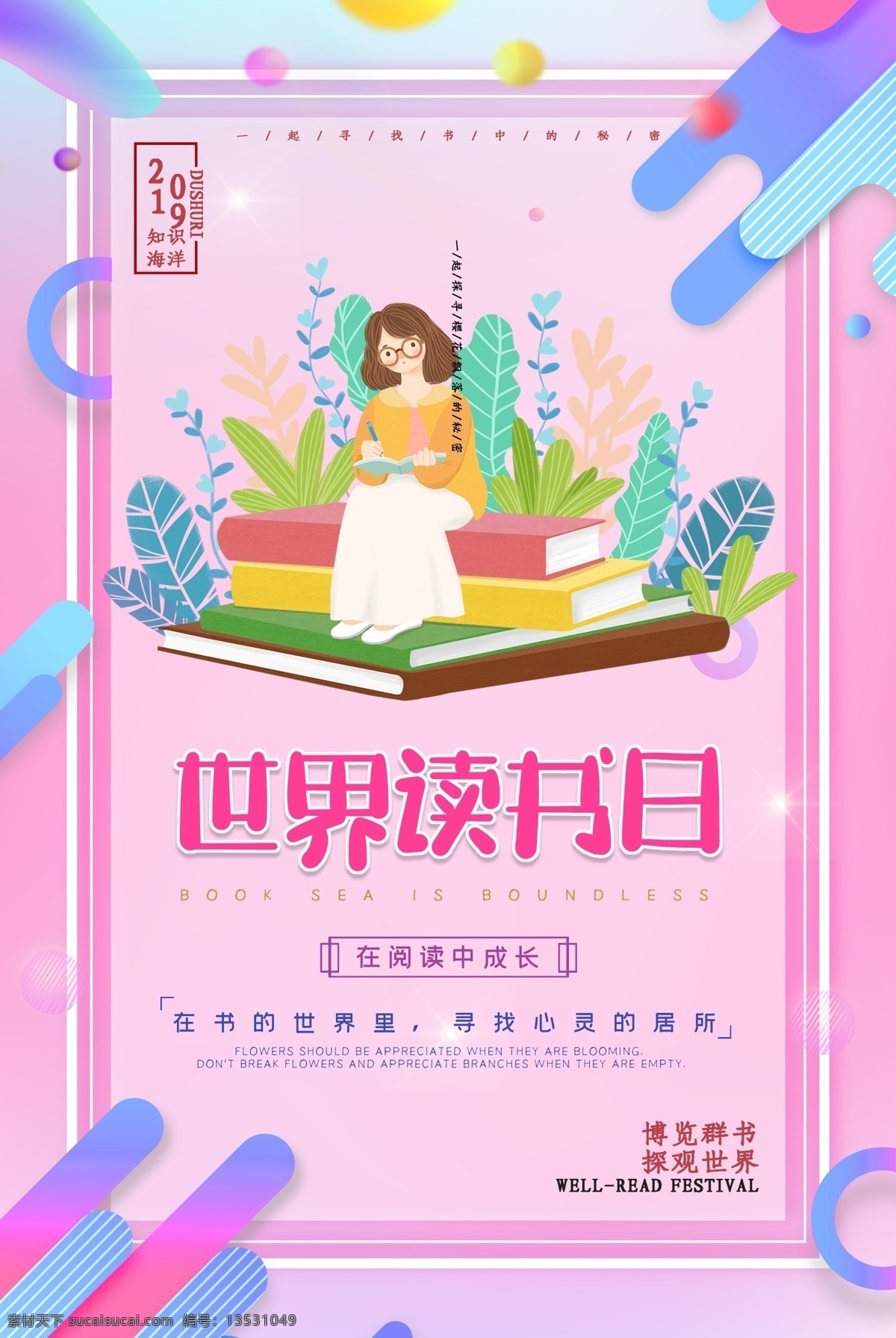 读好书 读书节 知识宣传 读书看书 读书背景墙 世界读书日展 广告 宣传海报 全民读书 图书馆背景 世界图书日 世界读书日活 学校展板 世界读书日宣 传主题展板 世界读书日海 世界 读书 活动口号 学生读书宣传 学校宣传栏 阅读文化海报 读书名言 校园展板 学校校园教育