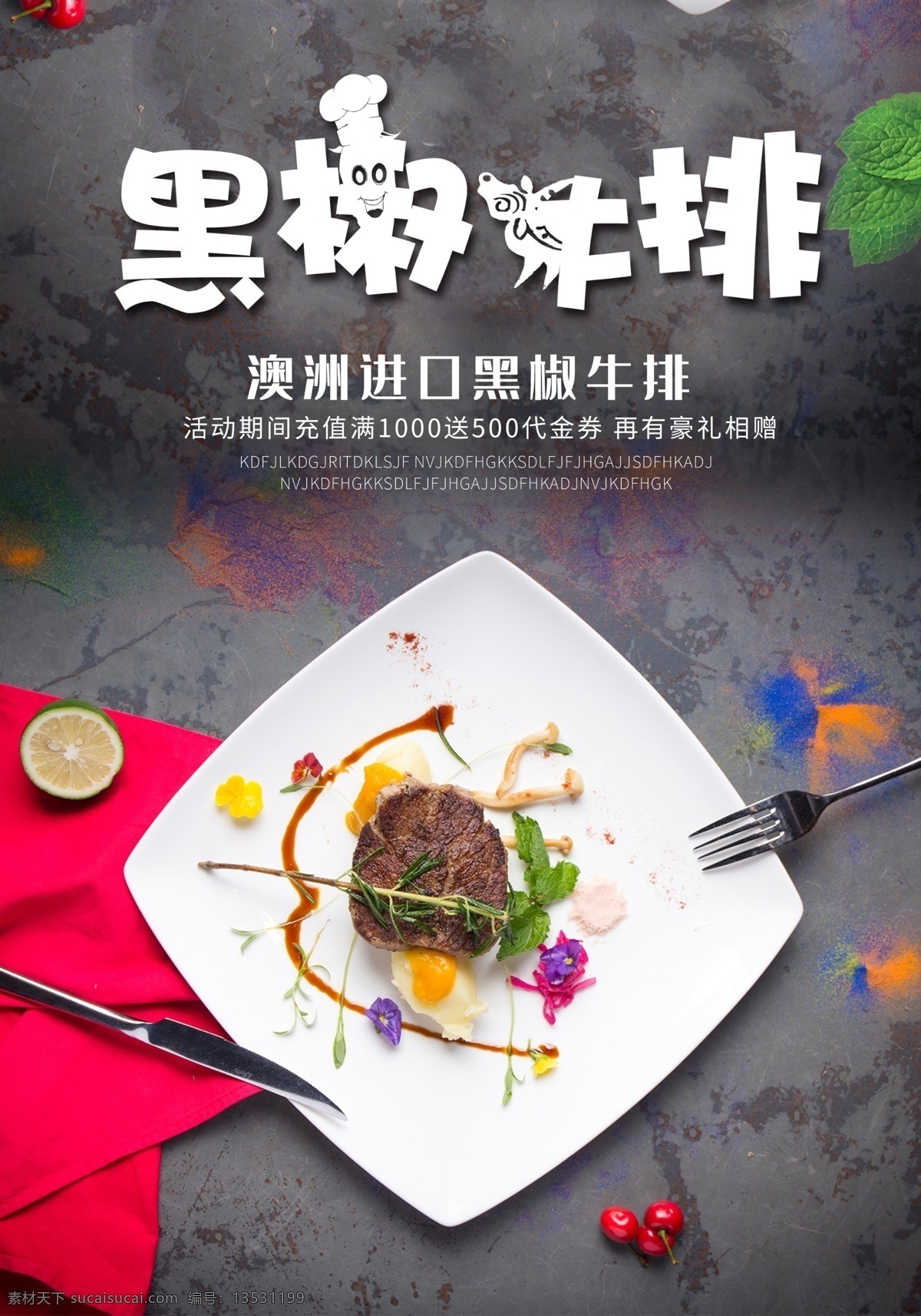 黑椒 牛排 美食 简约 大气 海报 牛排海报 黑椒牛排 高端海报 进口牛排 菲力牛排 西冷牛排 红酒牛排
