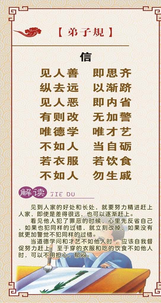 见人善 弟子规展板 弟子规文化 弟子规 弟子规详解 校园弟子规