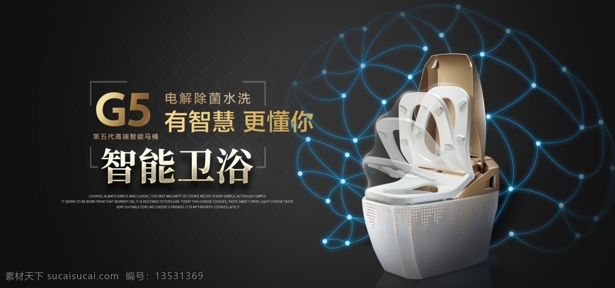 淘宝智能马桶 淘宝天猫智能 智能马桶海报 智能卫浴 坐便器海报 马桶促销海报