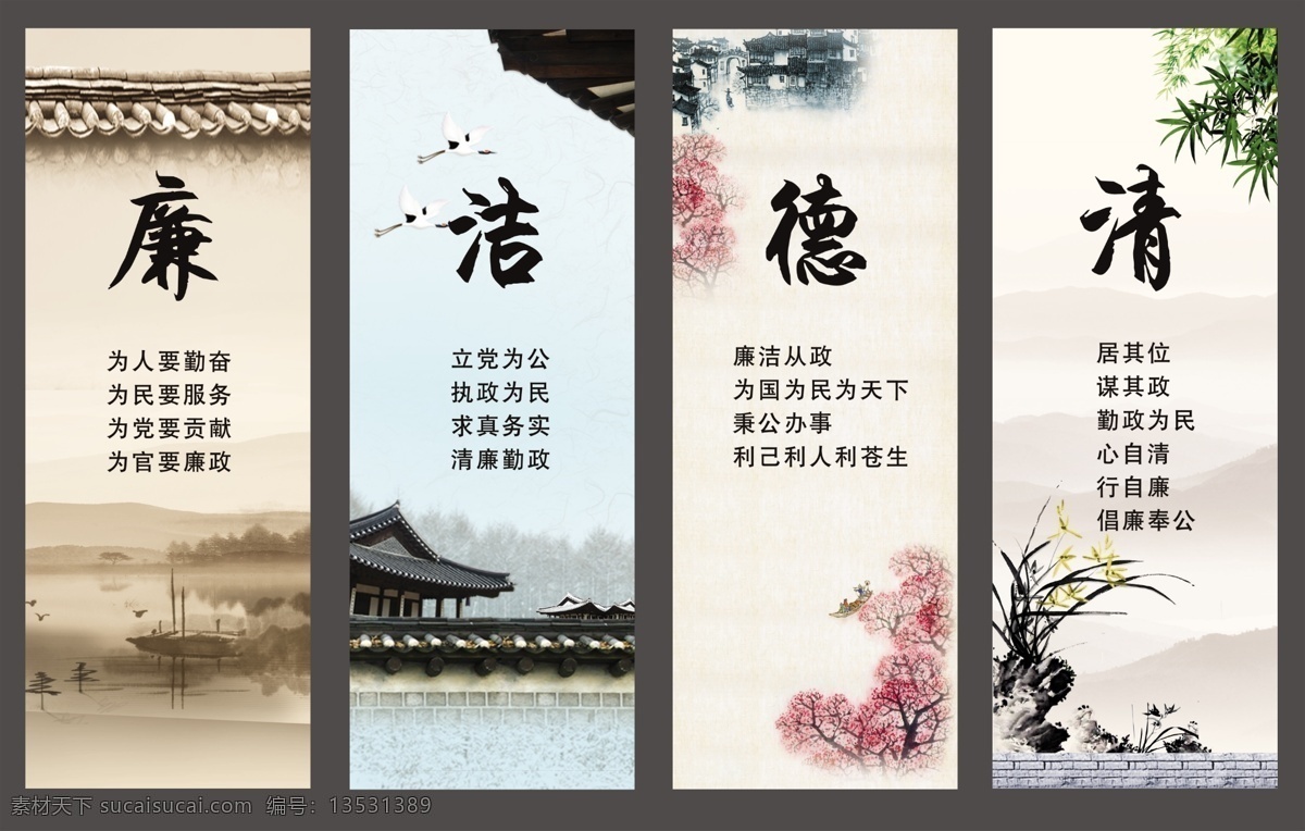 廉洁德清 廉 洁 德 清 房子 古典 山水 兰花 梅花 竹叶 古镇 海报