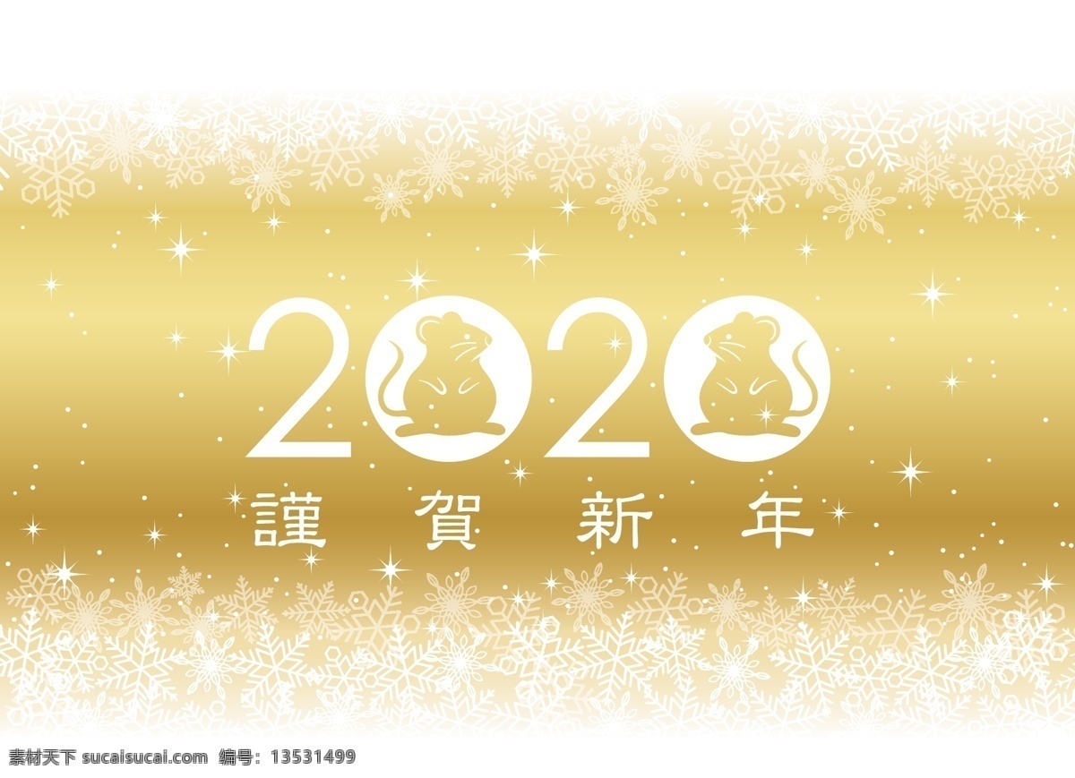 日本 风格 2020 年 背景 新年 日本风格 新年海报 节日 庆祝 金色 字体 鼠年 新年快乐