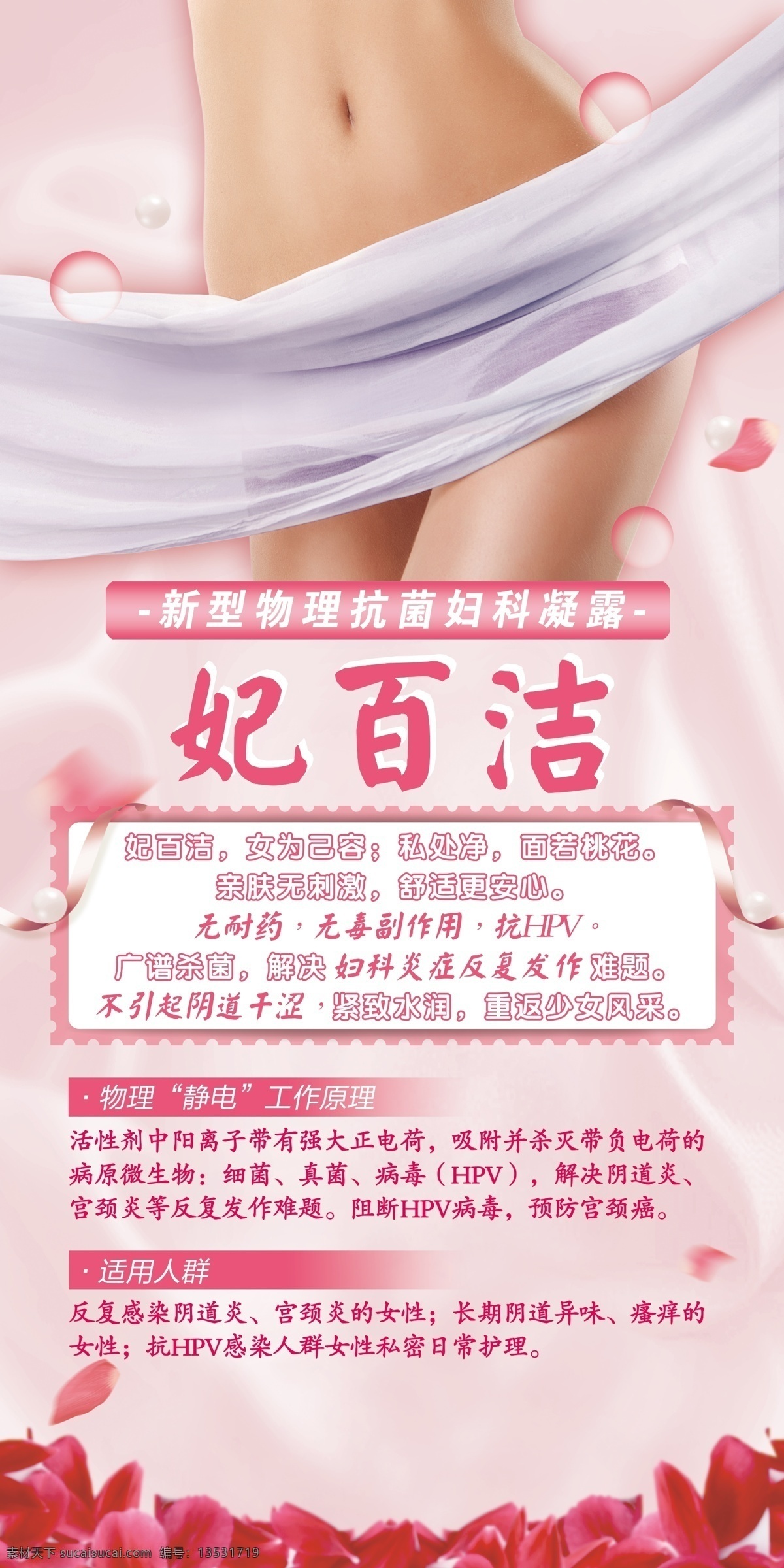女性药品展架 女性 x展架 易拉宝 医药健康 粉色 女性用品 分层