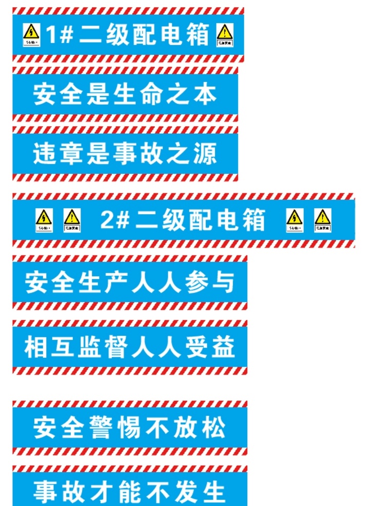 配电箱 矢量文件 二级配电箱 安全 红白条 电箱 一级配电箱