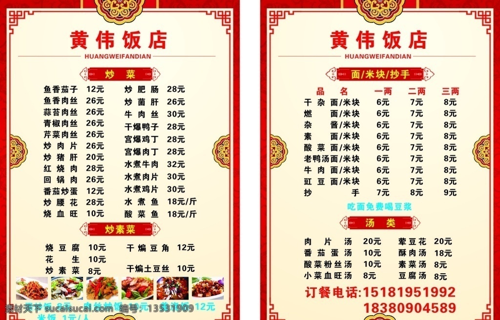 饭店价目表 价格表 餐馆 菜谱 菜单 菜单菜谱