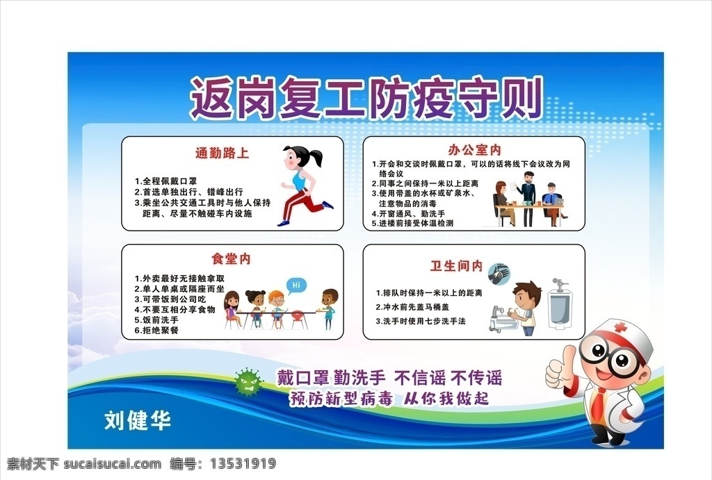 业复工 返岗复工 复工复产 企业返岗复工 企业复工复产 预防新型肺炎 预防肺炎 防疫守则 复工防疫守则 预防 新型冠状病毒 新冠肺炎 冠状病毒 复工防护 企业预防指南 返程复工
