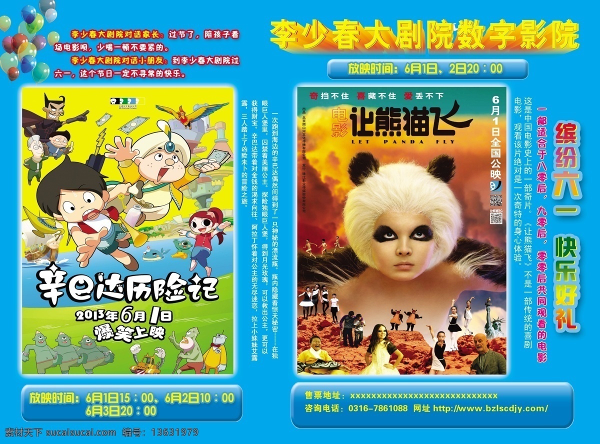 dm宣传单 电影 儿童节 广告设计模板 六一 辛巴达 宣传单 模板下载 让熊猫飞 源文件 节日素材 六一儿童节
