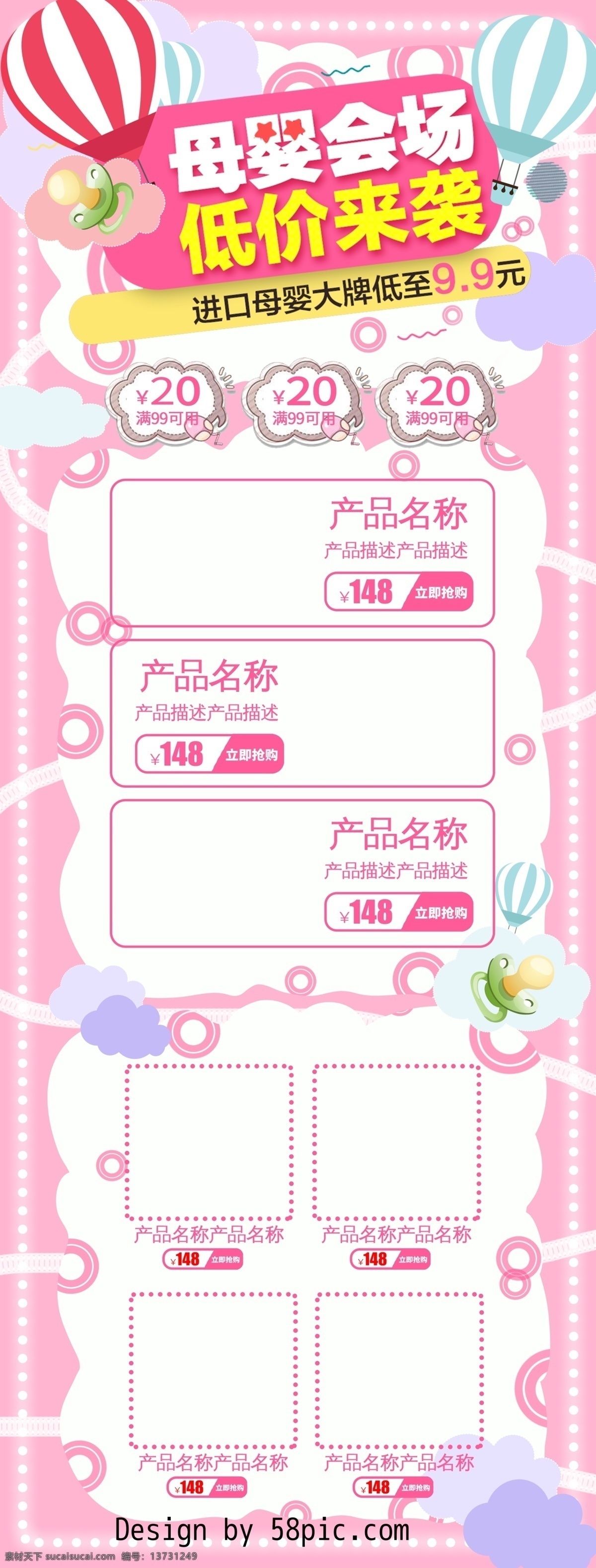 可爱 粉色 母婴 用品 淘宝 首页 模板 电商