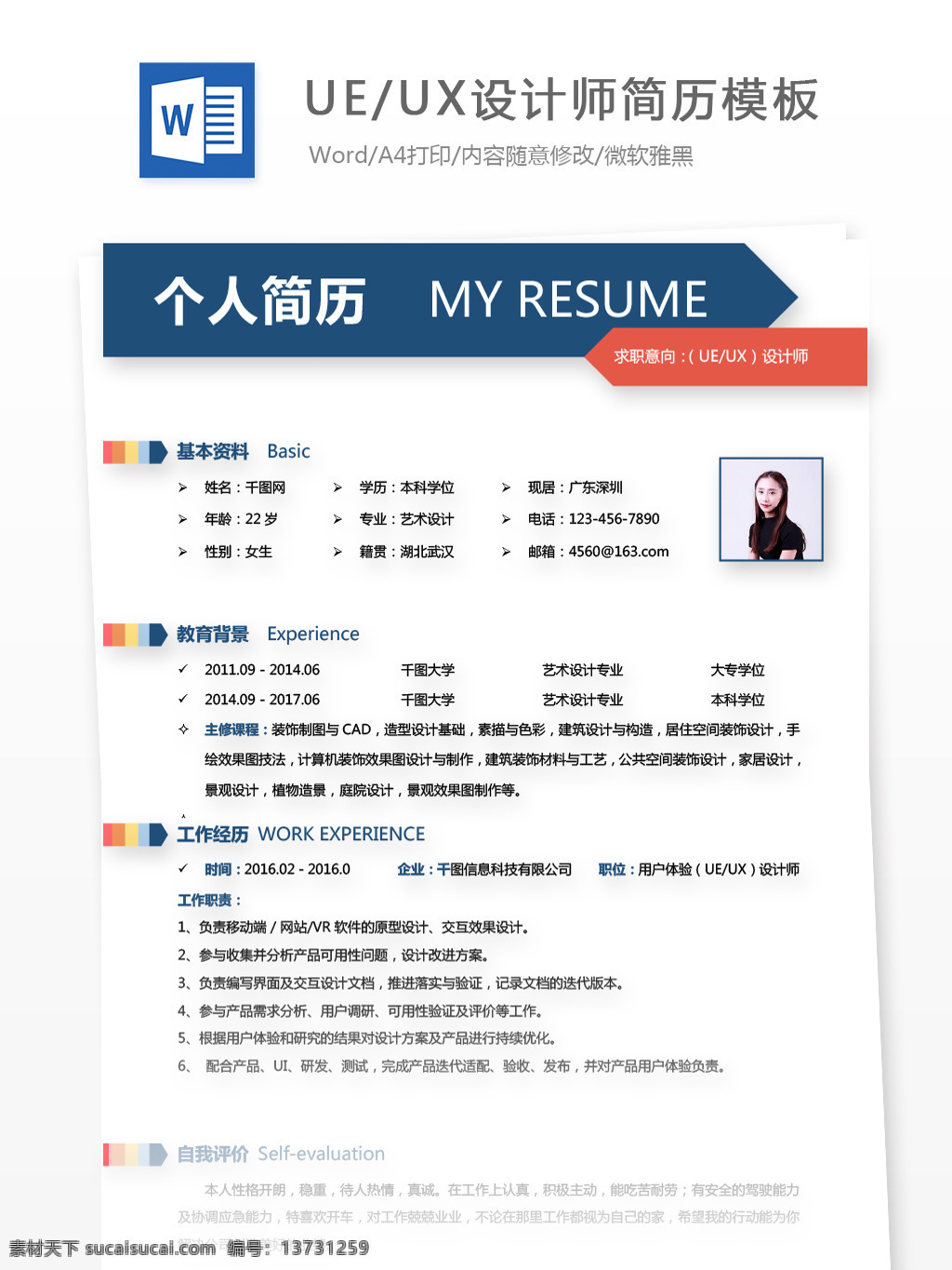 ueux 设计师 个人简历 模板 简历 时尚 创意 个人简历模板 简历模板 求职简历 13年 ue ux 拼色