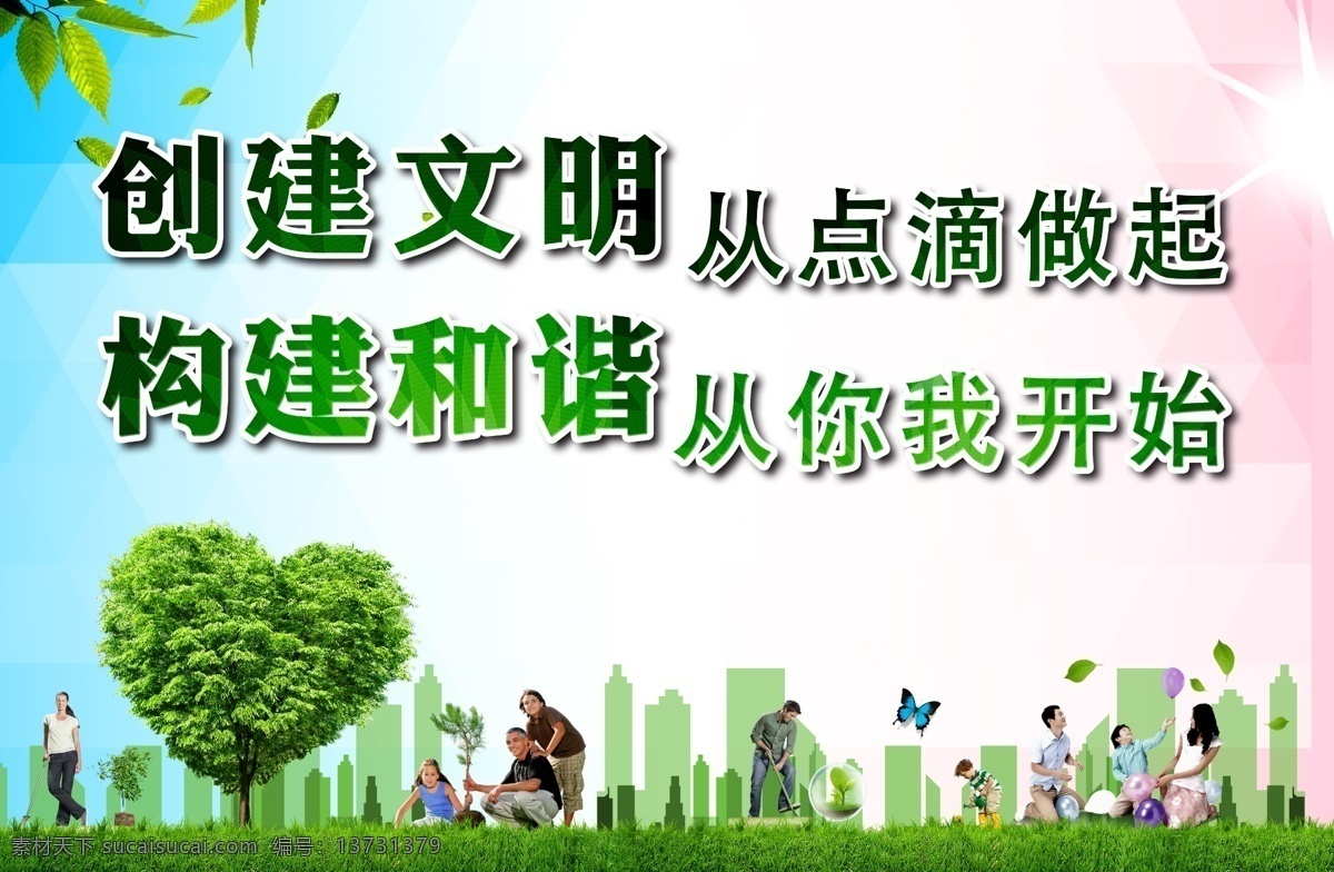 讲文明展板 明 树新风 讲文明党建 树新风党建 讲文明道德 树新风讲文明 文明城市 讲文明海报 树新风海报 树新风展板 讲文明背景 树新风背景 讲文明社区 树新风社区 讲文明社会 树新风社会 讲文明城市 树新风城市 讲文明标语 树新风标语 讲文明学校 树新风学校 讲文明宣传