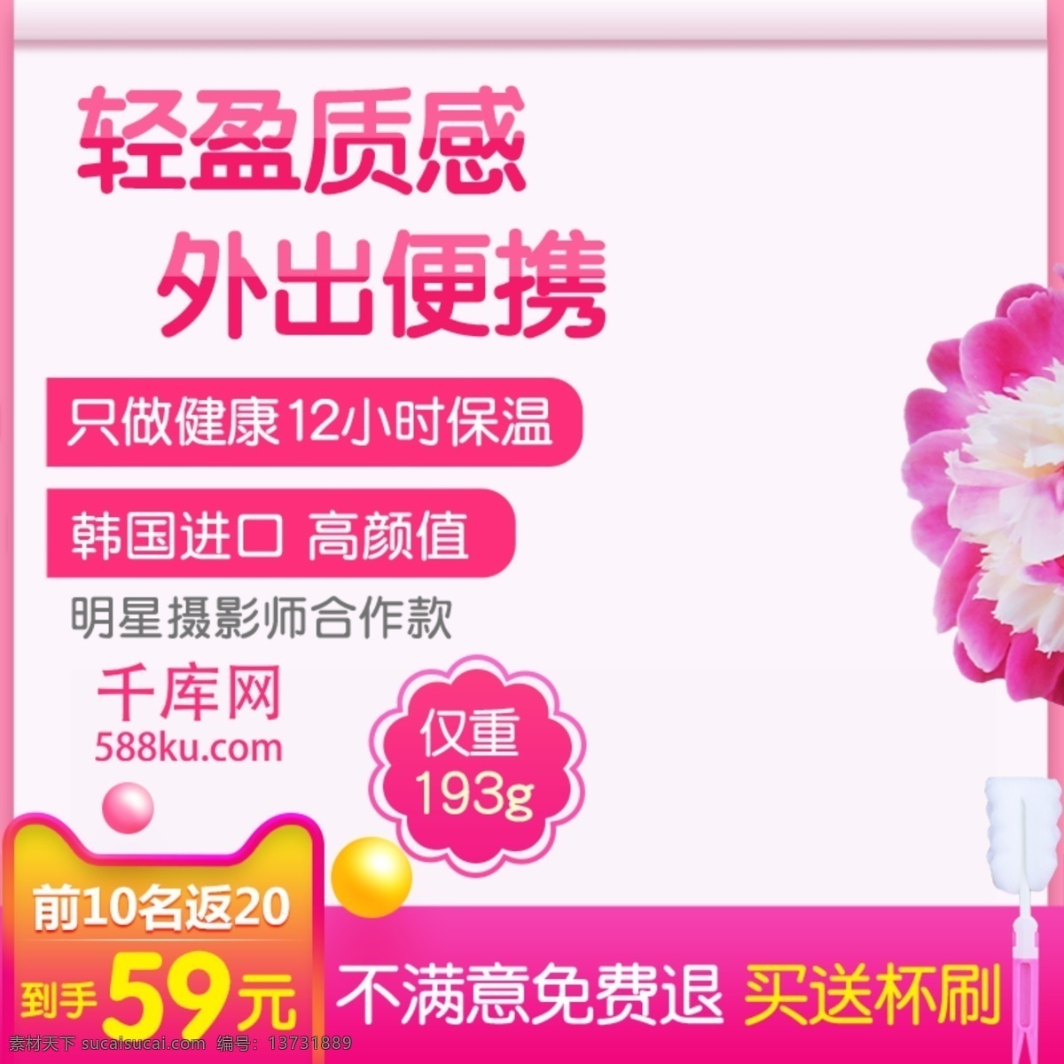 淘宝 天猫 杯子 保温杯 主 图 直通车 主图 水杯 茶杯 女士保温杯 保温杯钻展 情侣保温杯 千库原创