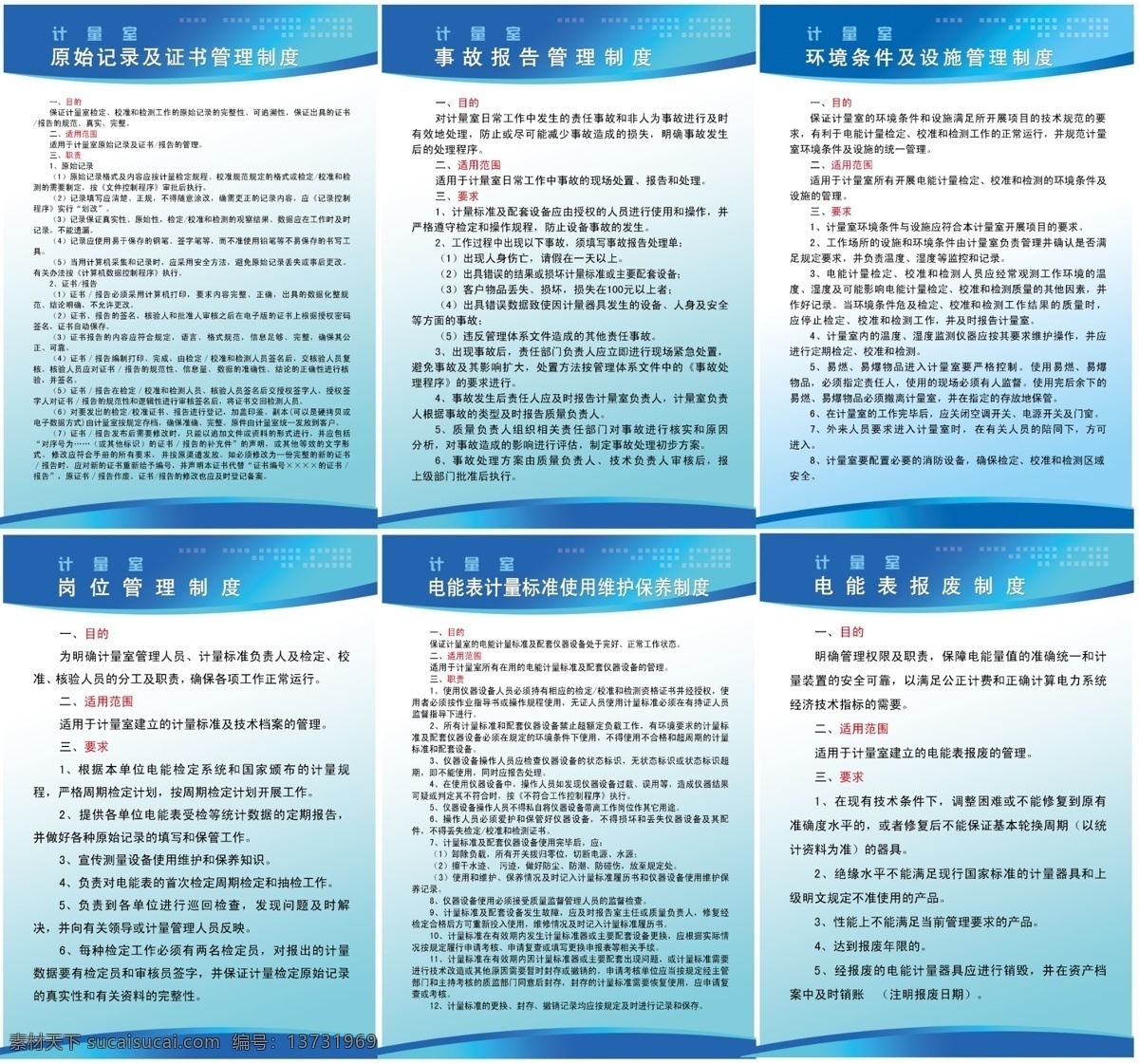 制度展板 制度 电能表 计量室 蓝底 曲线 企业制度 规章 展版 刊版 展板模板 广告设计模板 源文件