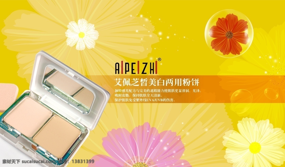 彩妆 粉饼 高档 广告设计模板 黑色 护肤 化妆品 模板下载 原创粉饼海报 海报 时尚 美女 美容 经典 漂亮 模板 料 源文件库 psd源文件