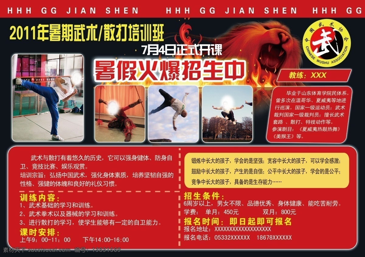 dm宣传单 背景 彩页 单页 广告设计模板 画册设计 健美 暑假招生单页 暑假 武术 散打 招生 比赛健身画册 健身 宣传册 运动 健身广告 时尚 尊贵 优雅 源文件 海报 宣传海报 宣传单 dm