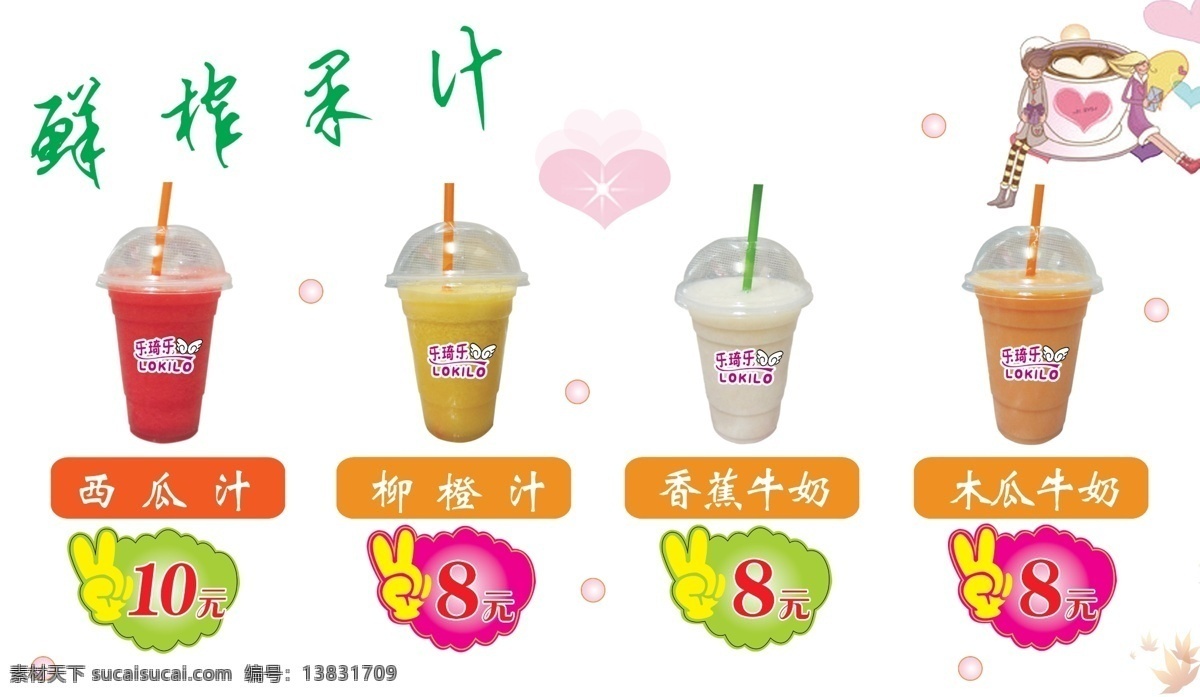 分层 价格表 柳橙汁 奶茶 奶茶杯子 奶茶价目表 香蕉牛奶 源文件 价目表 模板下载 先榨果汁 西瓜汁 木瓜牛奶 矢量图 日常生活