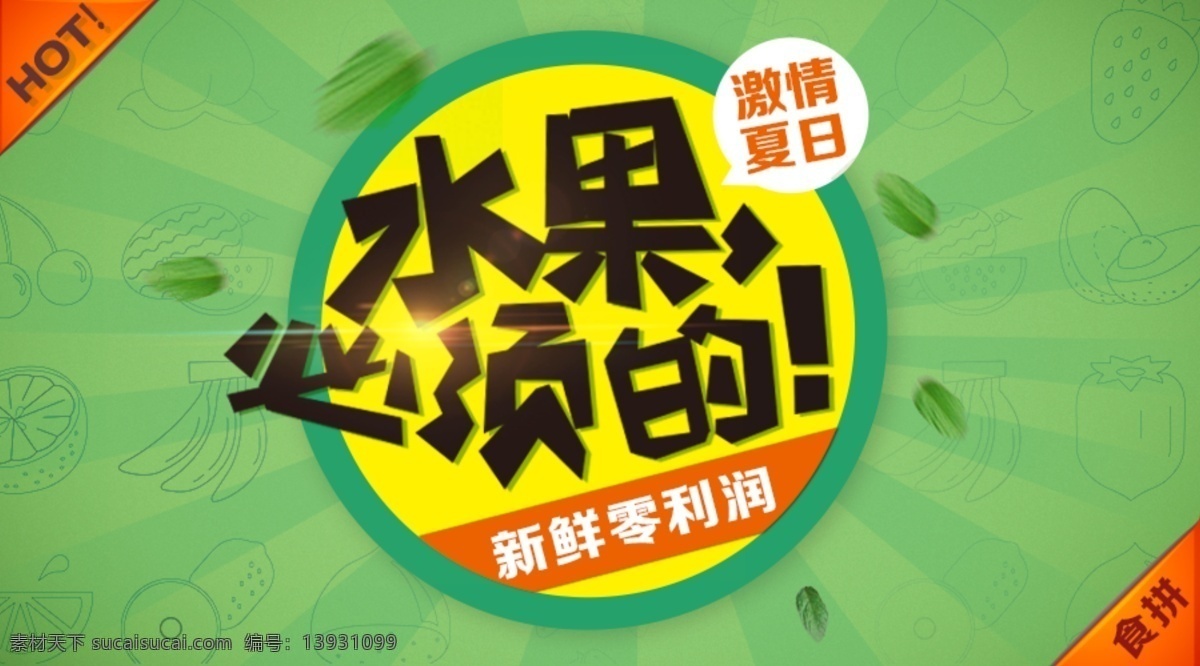 水果 团购 banner 广告 平面设计 招贴设计