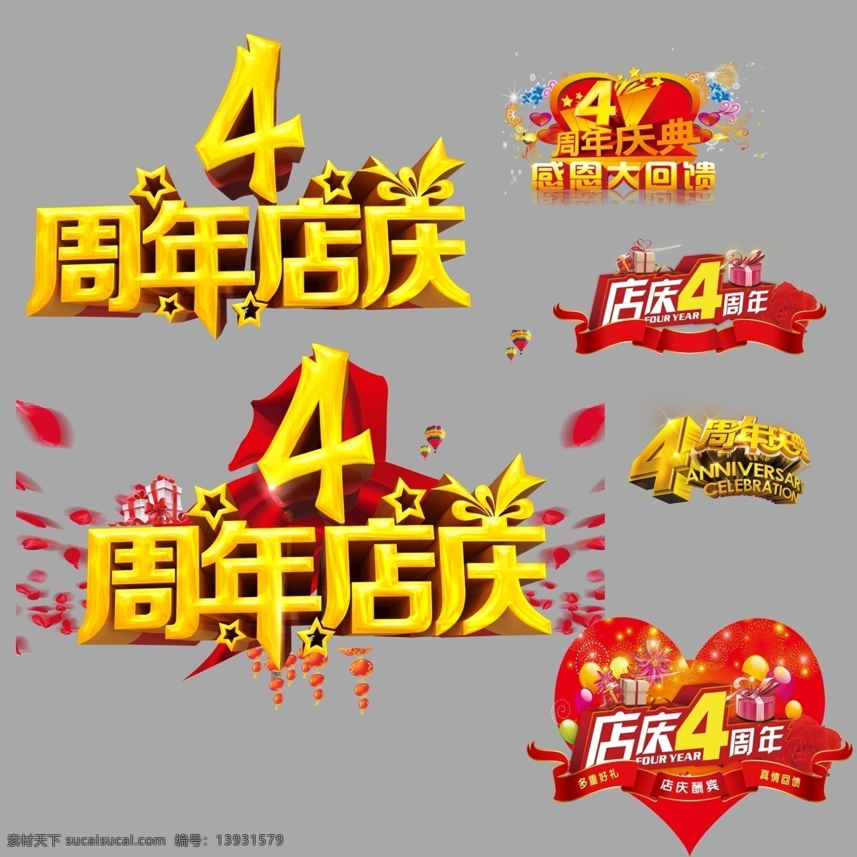 4周年店庆 4周年 店庆 周年庆 图标 标题