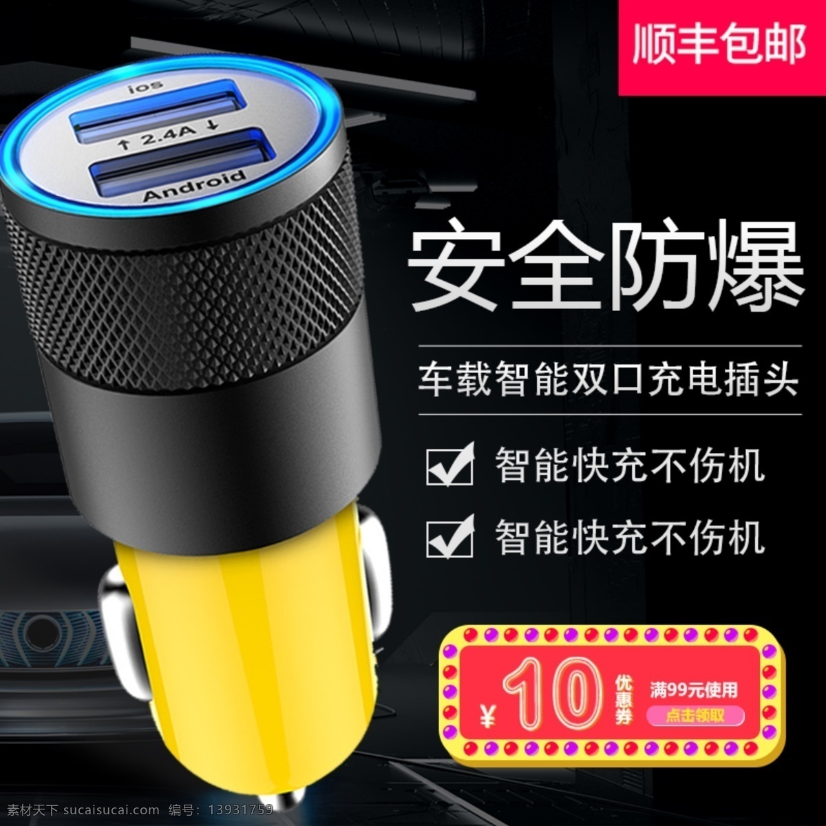 黑色 炫 酷 风格 汽车 车载 充电器 主 图 黑色炫酷风格 黑色大气背景 天猫 淘宝 直通车