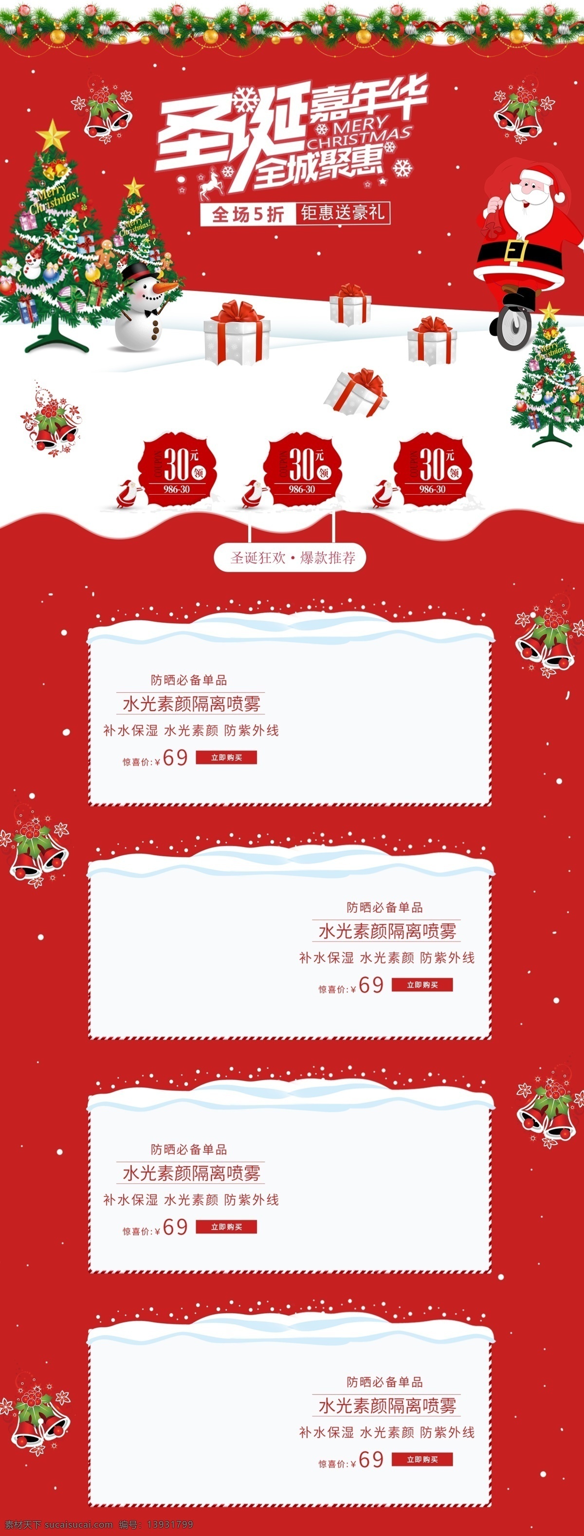 红色 圣诞 嘉年华 服装 鞋业 淘宝 首页 圣诞节 大促 冬天 圣诞狂欢 圣诞嘉年华 服装鞋业