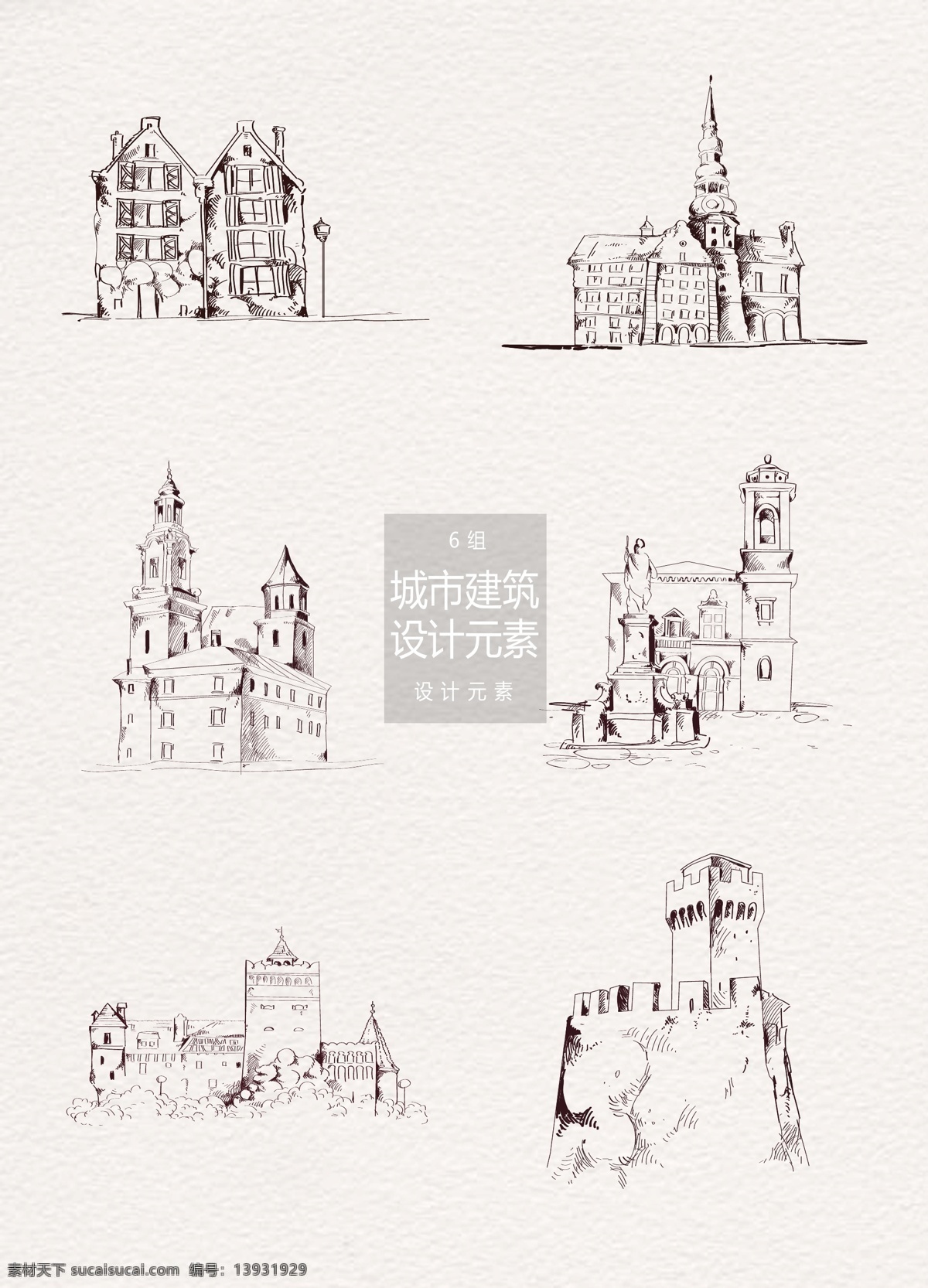手绘 旧式 城市 建筑 插画 元素 城市建筑 手绘插画 城堡 手绘城市 城市插画