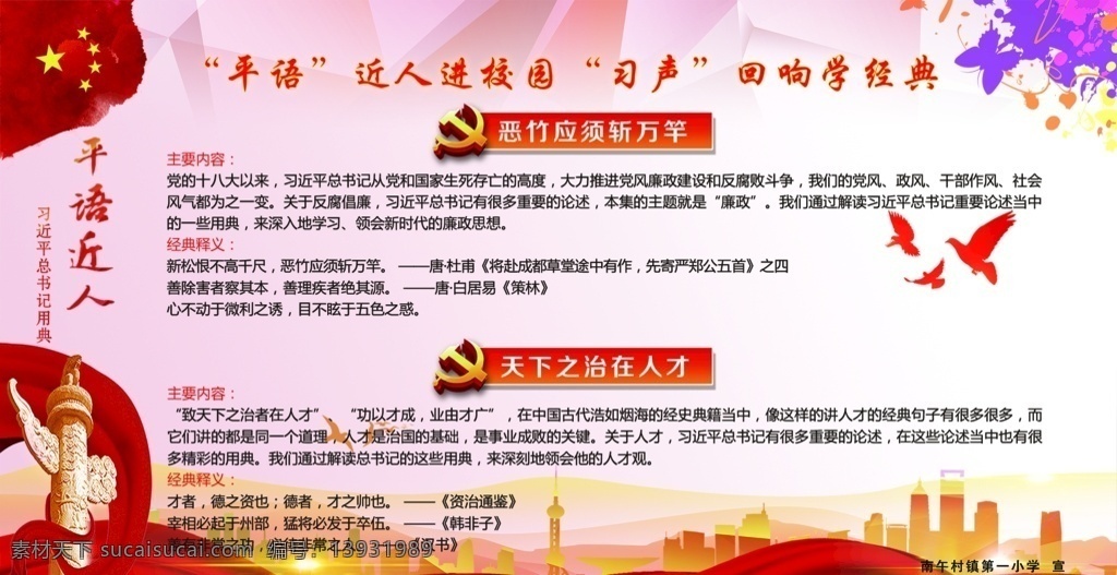 平语近人 华表 和平鸽 习声回响 红绸 总书记用典 分层