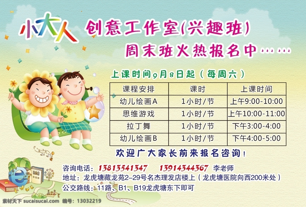 培训班 彩页 dm宣传单 儿童 广告设计模板 培训班彩页 小孩 小人物 源文件 海报 企业文化海报