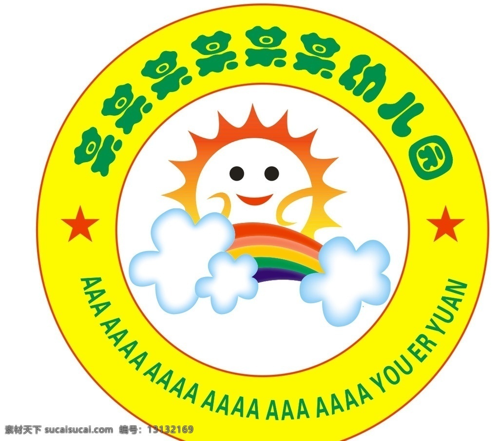 幼儿园 logo 幼儿园标志 园标 太阳logo 太阳云朵 logo设计