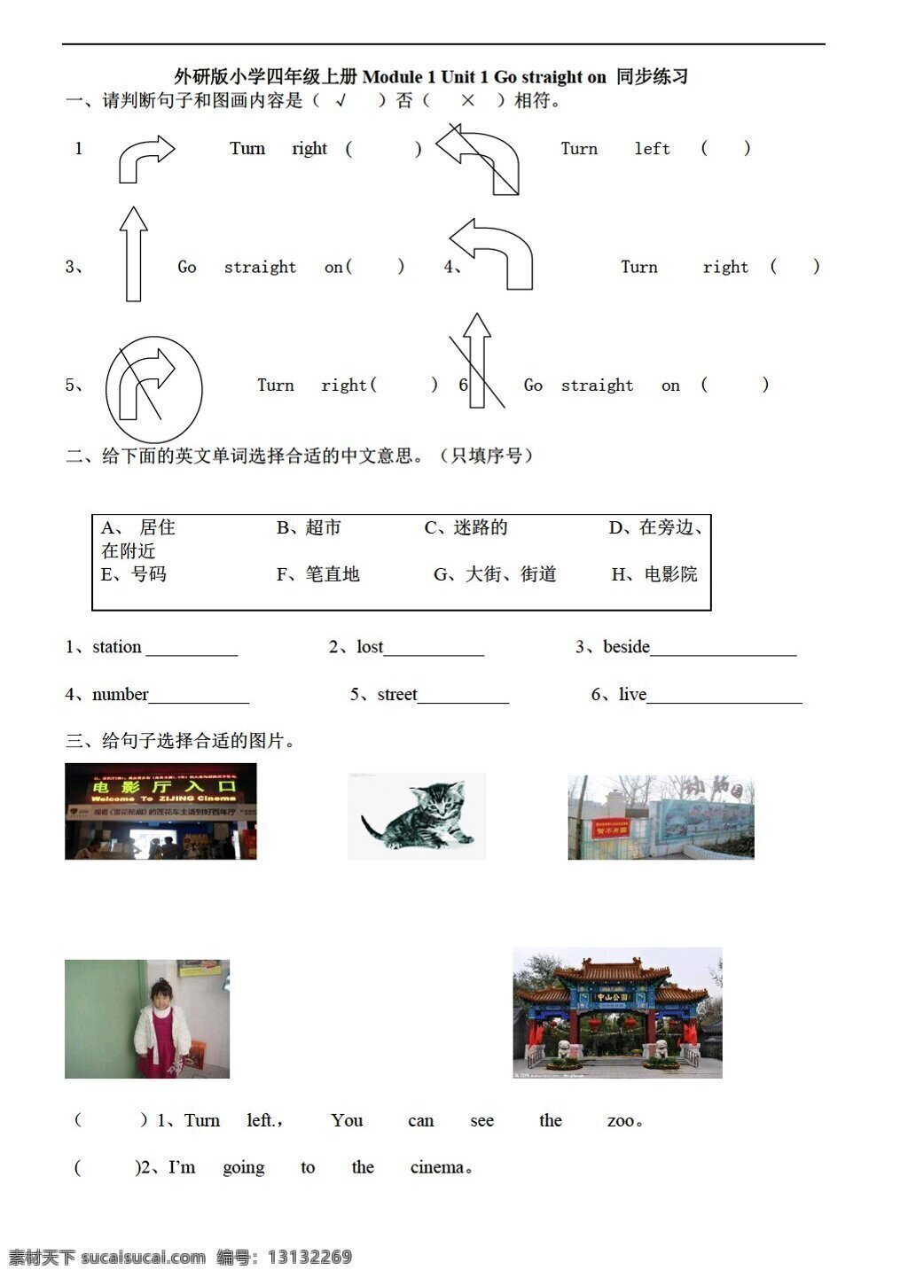 四 年级 上 英语 module unit go straight on 同步练习 外研版 四年级上 试题试卷
