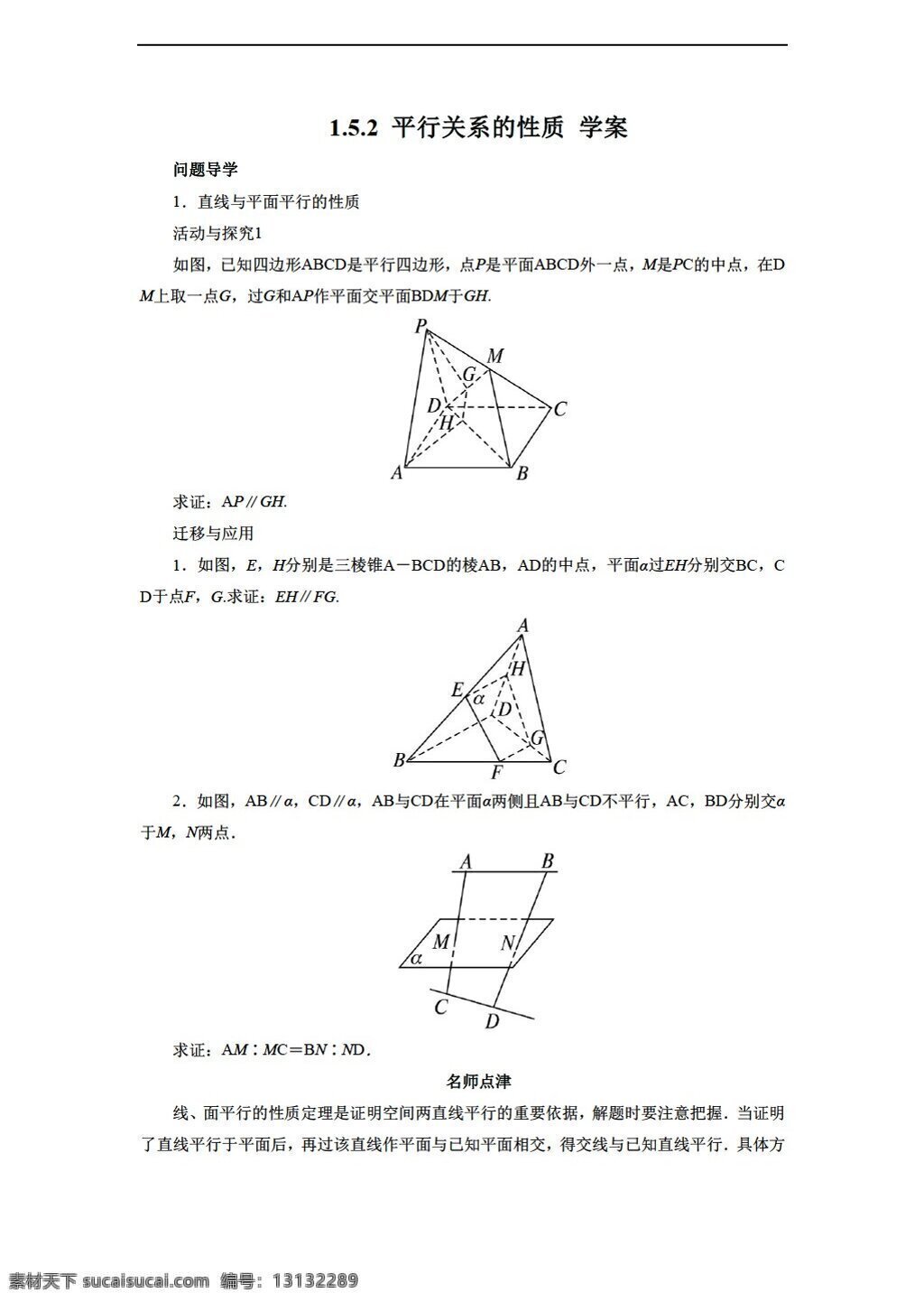 数学 北师大 版 平行 关系 性质 学案2含答案 北师大版 必修2 学案