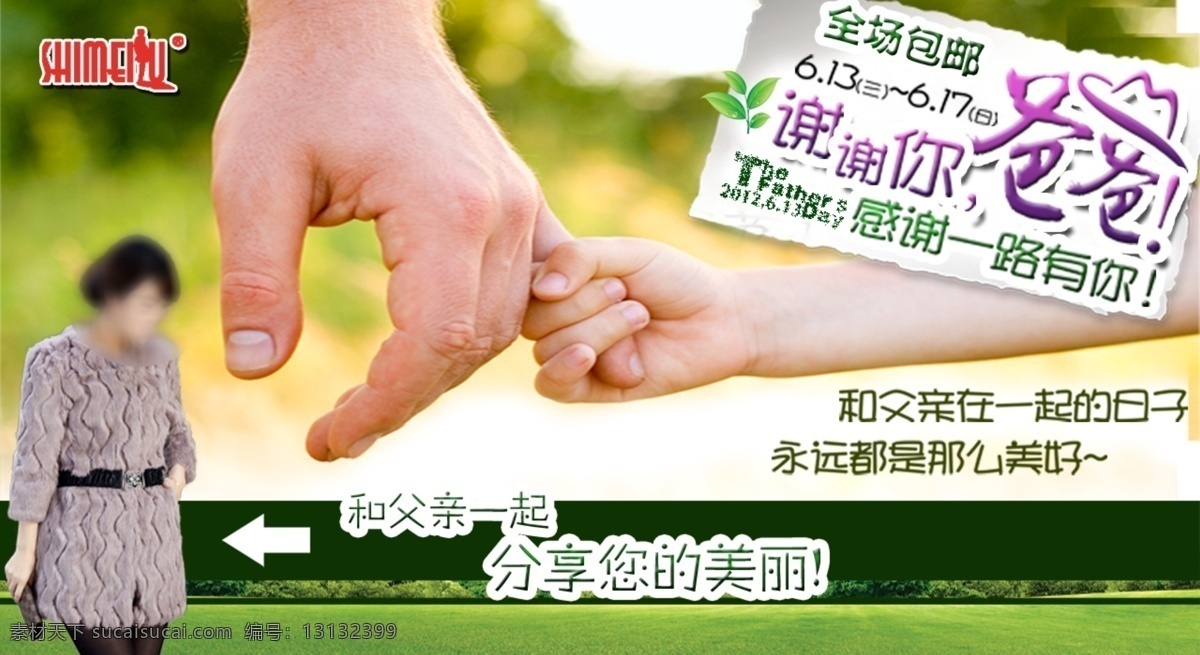 父亲节 广告 宝贝 背景 绿色 美女 节日素材 母亲父亲节