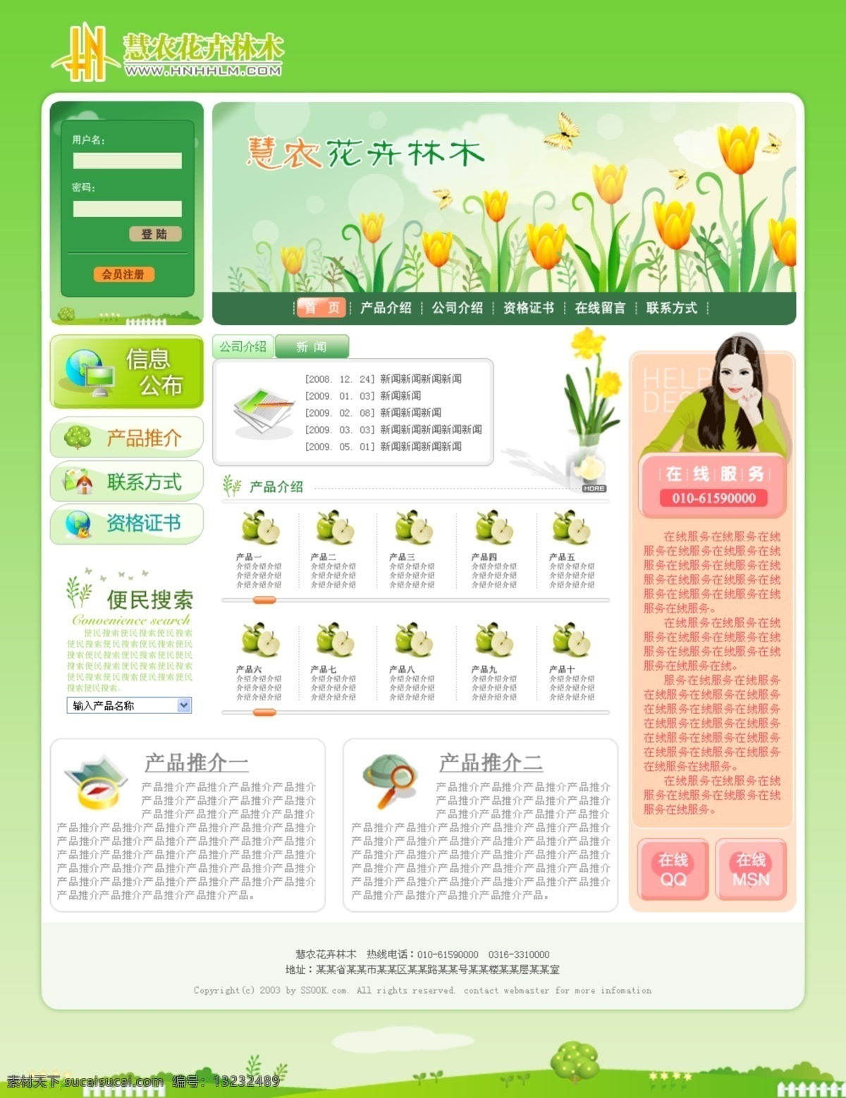 农业 绿色 网页设计 花草 花卉 林木 网页模板 源文件 中文模版 网页素材
