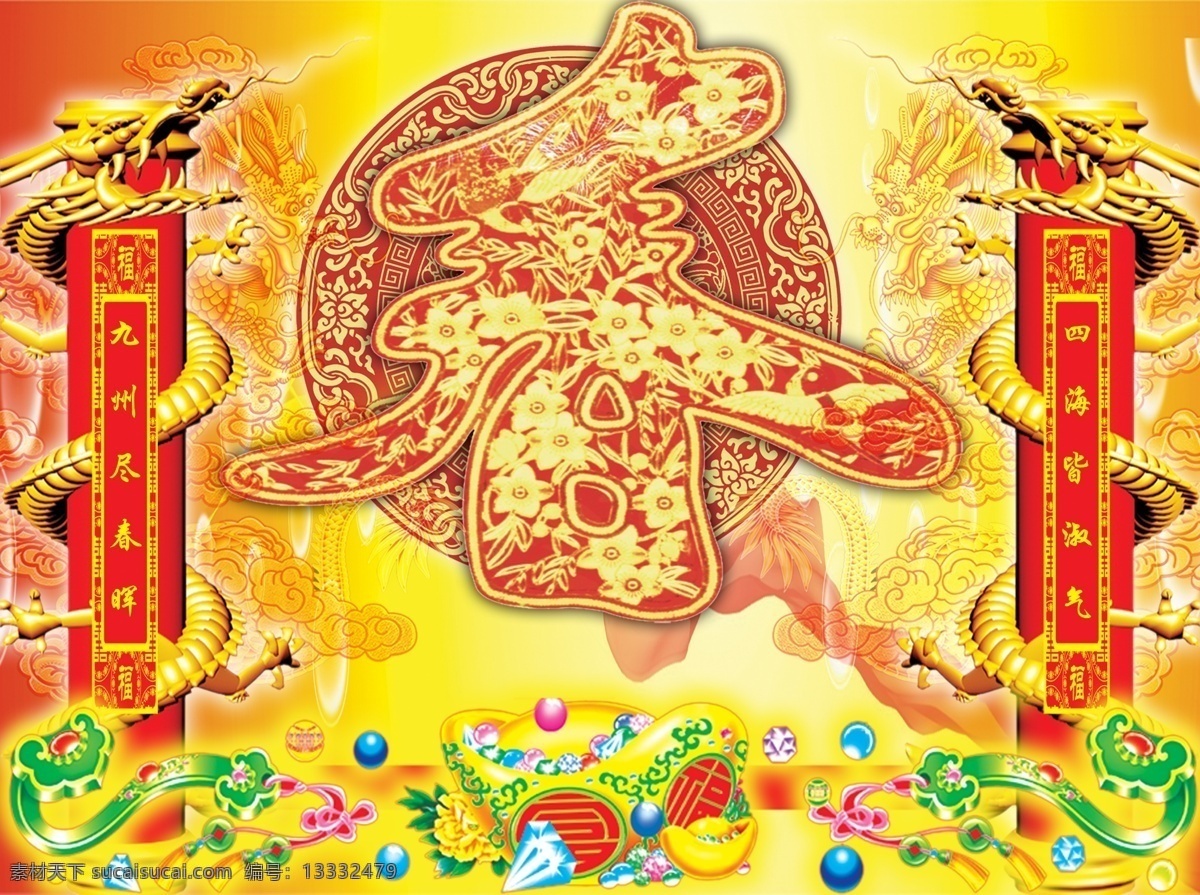 春 春节 春节图片 辉煌 节日素材 龙 龙柱 如意 源文件 春特效 元宝 珠宝 祥云 迎春 钻石 中国传统纹样 中国 如意纹 柱子 源文件库 2015 新年 元旦 元宵