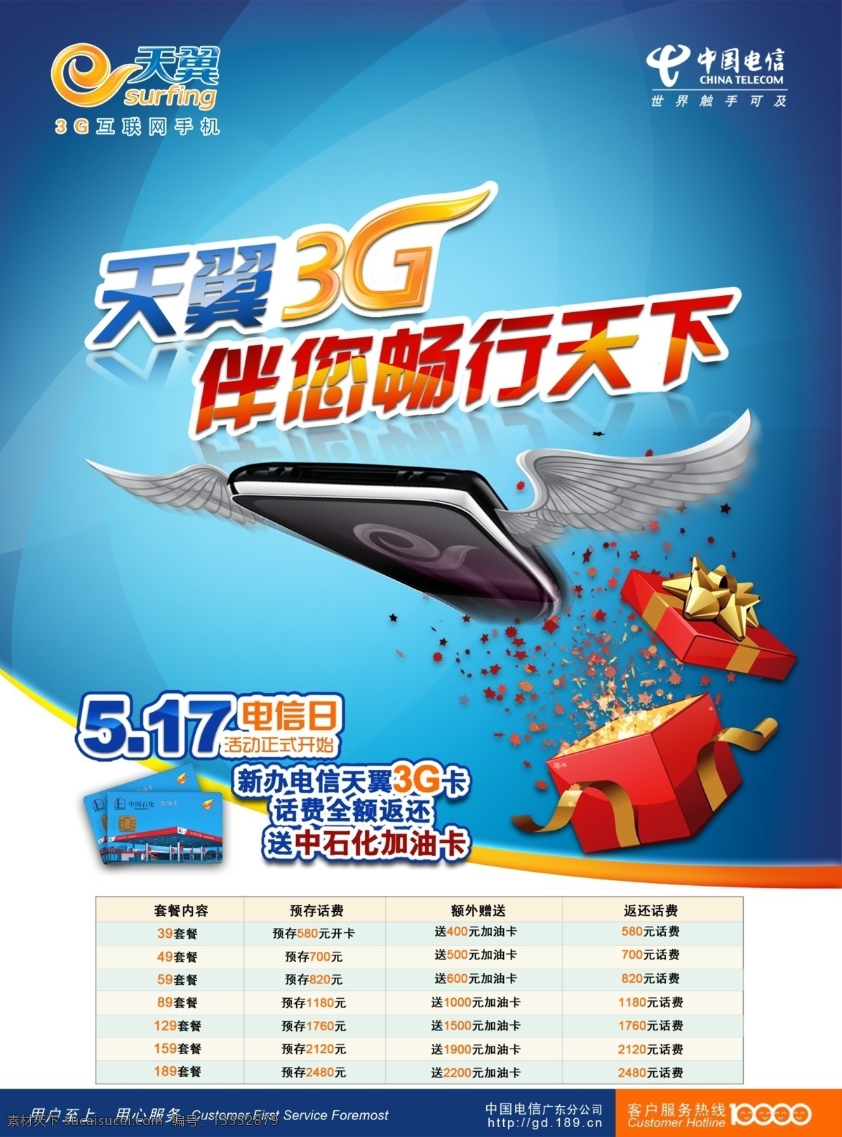 天翼 半您畅行天下 电信 白色