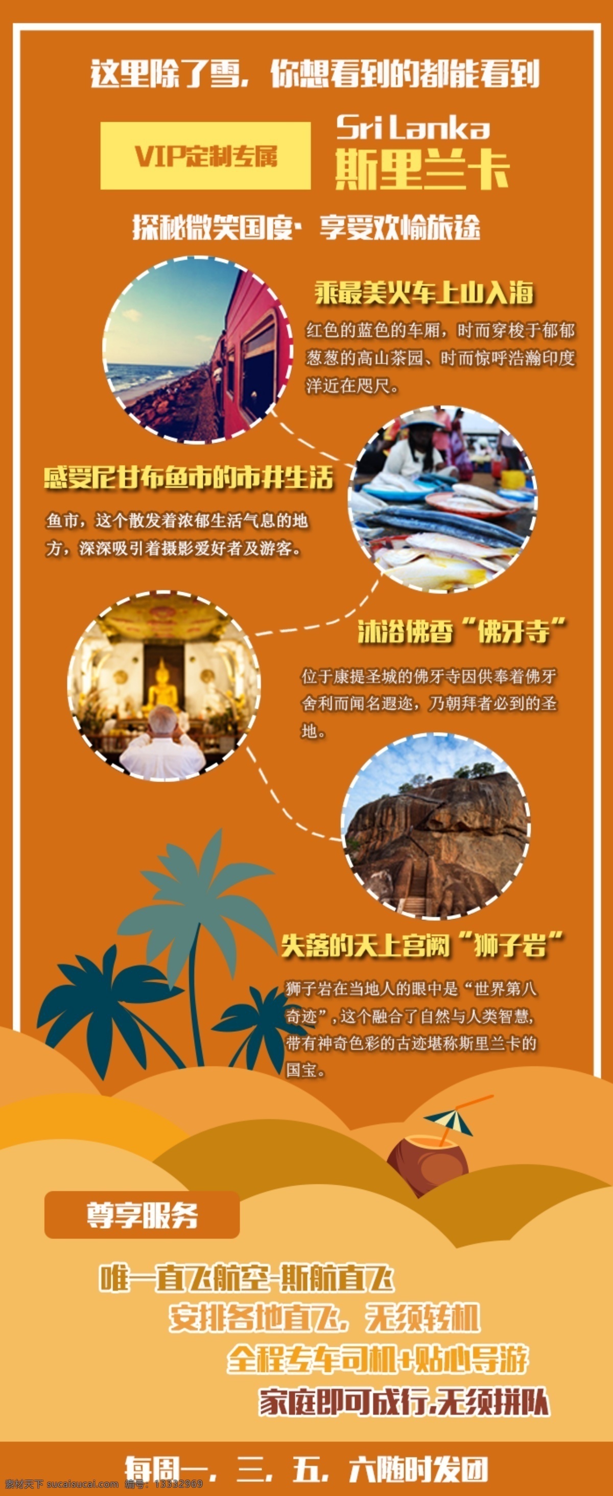 橙色 卡通 斯里兰卡 旅游 海报 海报模板 旅游海报 海岛旅游