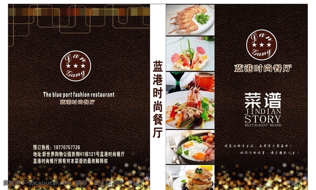 菜谱菜单背景 酒店菜 酒店菜谱菜单 婚宴菜谱菜单 高档菜谱菜单 烧烤菜谱菜单 酒吧菜谱菜单 咖啡菜谱菜单 菜谱菜单封面 西餐菜谱菜单 中餐菜谱菜单 菜单菜谱