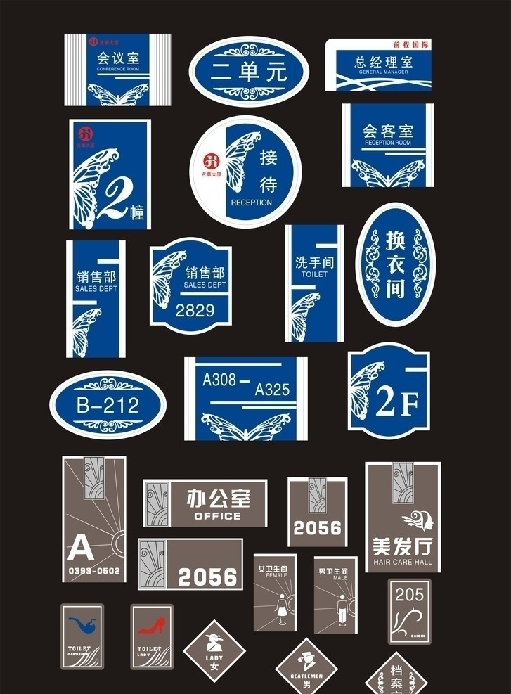 标识标牌 浮雕牌 标牌 门牌 有机 透明 蓝色 科室牌 蝴蝶 蝴蝶造型 餐 禁止牌子 浮雕造型 造型 矢量 古代花纹 其他设计