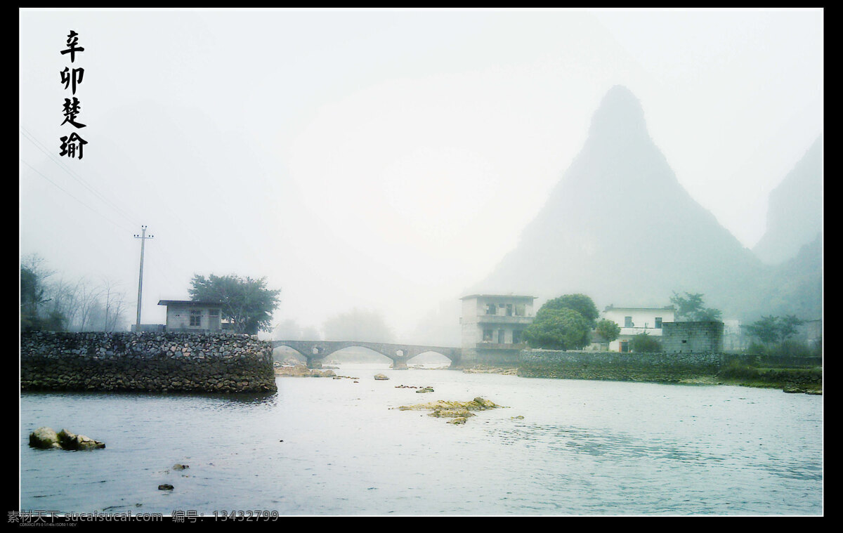 烟雨 石桥 山 广西 河池 流水 红水河 澄江河 都安 水边 码头 喀斯特地貌 都安县 国内旅游 旅游摄影