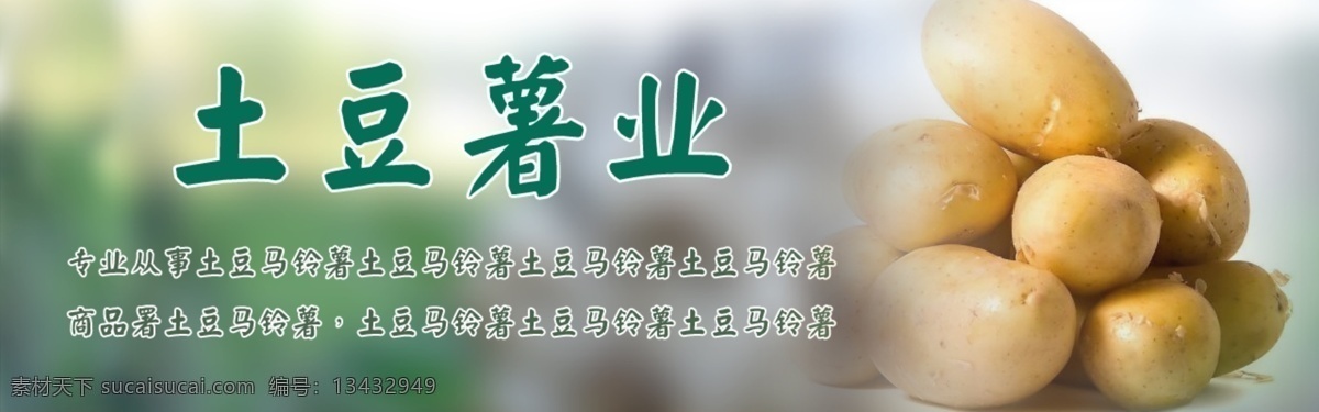 土豆 马铃薯 格式 薯业 灰色