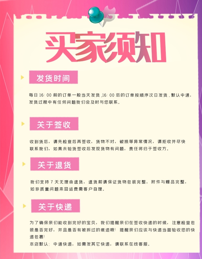 买家须知 注意事项 说明书 伴手礼盒 快递 分层