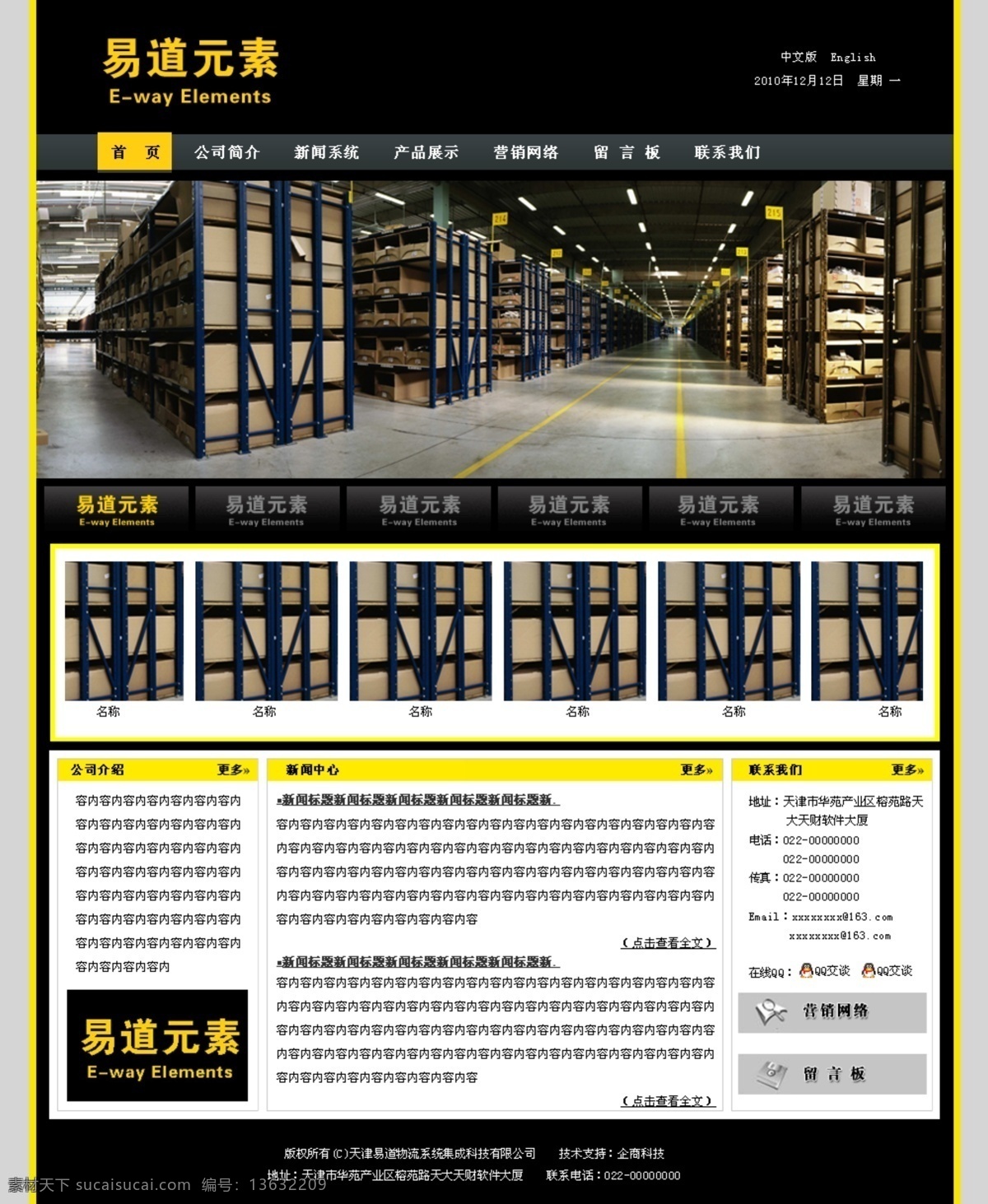 物流 仓储 网站 网页 网页模板 网站设计 源文件 中文模版 中文网站 物流仓储网站 psd源文件